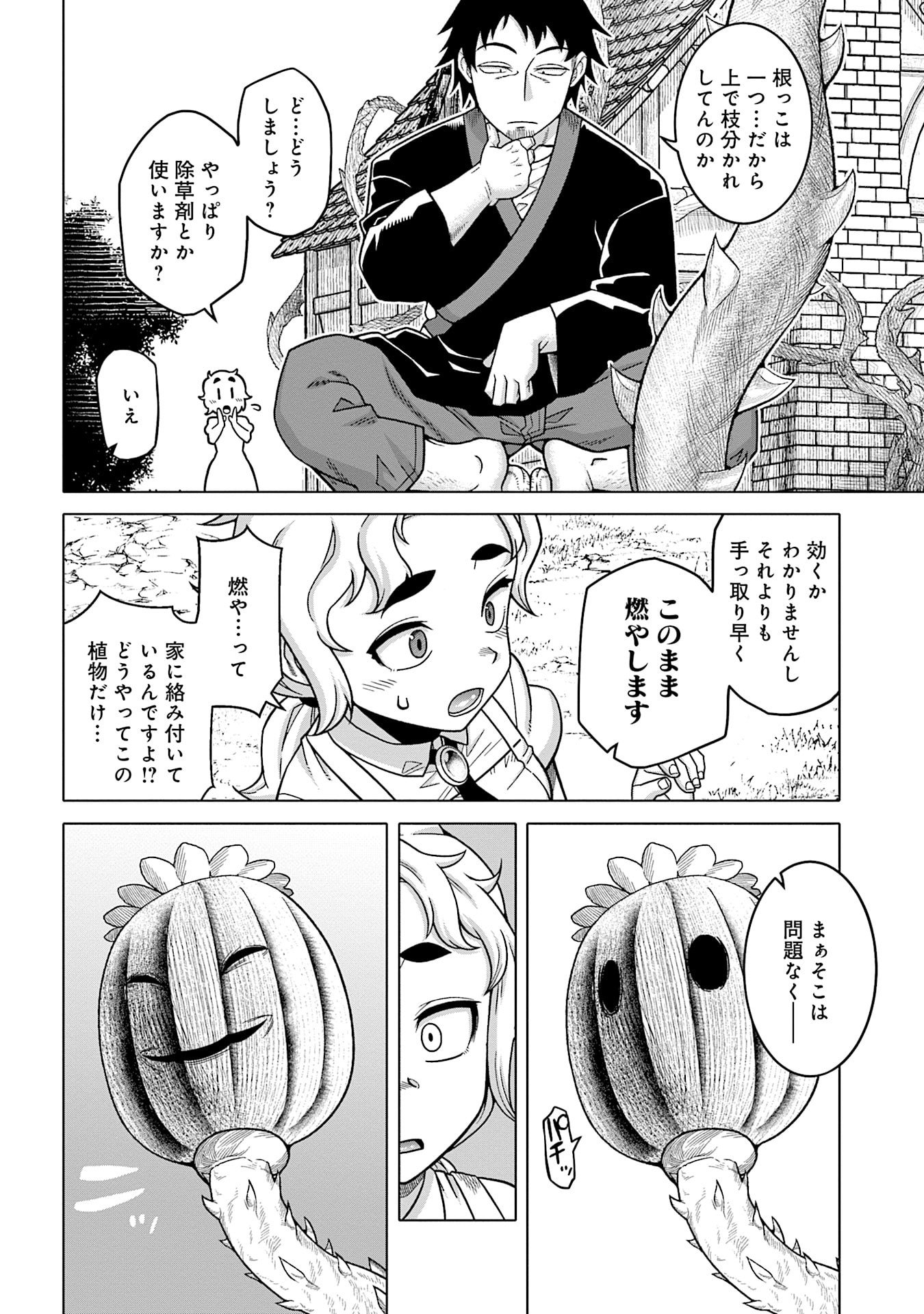 Read KATSUTE WA CHEAT NO DANNA-SAMA: YOME NI WA NAISHO NO LEVEL DOWN SEIKATSU Chapter 12 [High Quality / Full] - Page 4 - nicomanga.net