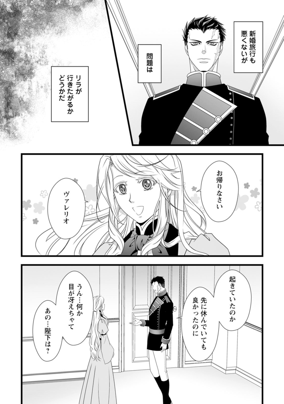 Read IKATSUI KAO DE KYOUAKU KISHI DANCHOU TO OSORERARERU KOUSHAKU-SAMA NO SAIGO NO KONKATSU AITE WA SHAKOUKAINO MABOROSHI NO HANA DESHITA Chapter 12 [High Quality / Full] - Page 25 - nicomanga.net