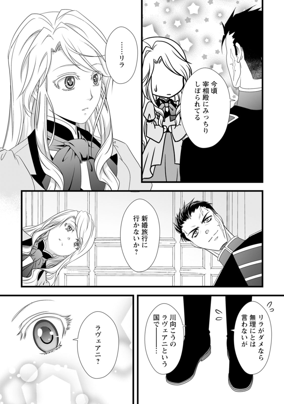 Read IKATSUI KAO DE KYOUAKU KISHI DANCHOU TO OSORERARERU KOUSHAKU-SAMA NO SAIGO NO KONKATSU AITE WA SHAKOUKAINO MABOROSHI NO HANA DESHITA Chapter 12 [High Quality / Full] - Page 26 - nicomanga.net