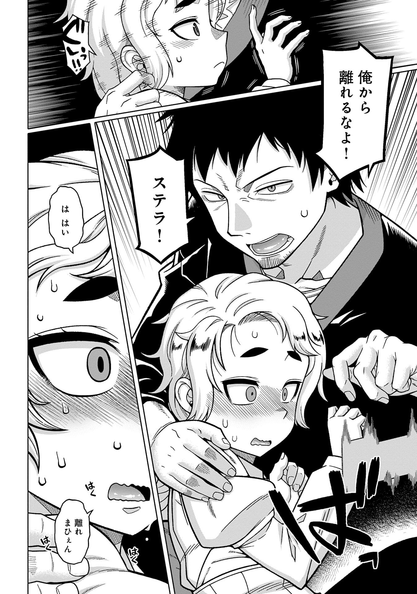 Read KATSUTE WA CHEAT NO DANNA-SAMA: YOME NI WA NAISHO NO LEVEL DOWN SEIKATSU Chapter 12 [High Quality / Full] - Page 6 - nicomanga.net