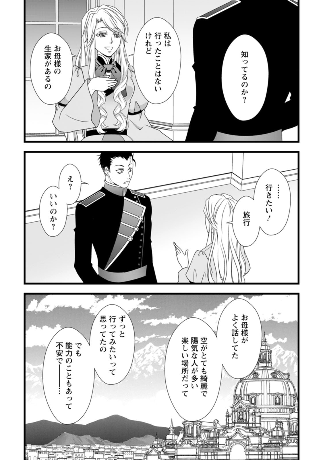 Read IKATSUI KAO DE KYOUAKU KISHI DANCHOU TO OSORERARERU KOUSHAKU-SAMA NO SAIGO NO KONKATSU AITE WA SHAKOUKAINO MABOROSHI NO HANA DESHITA Chapter 12 [High Quality / Full] - Page 27 - nicomanga.net