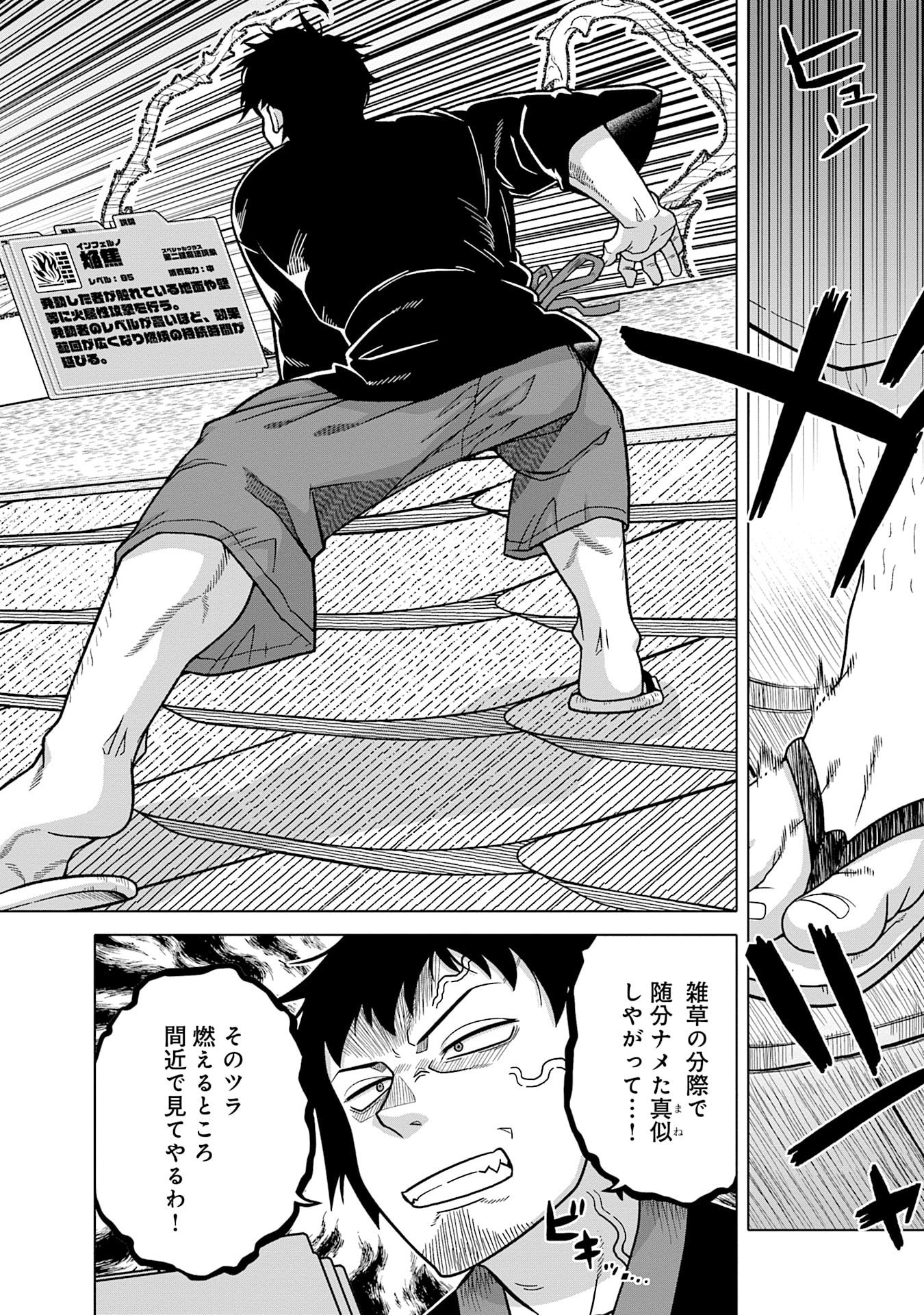 Read KATSUTE WA CHEAT NO DANNA-SAMA: YOME NI WA NAISHO NO LEVEL DOWN SEIKATSU Chapter 12 [High Quality / Full] - Page 8 - nicomanga.net
