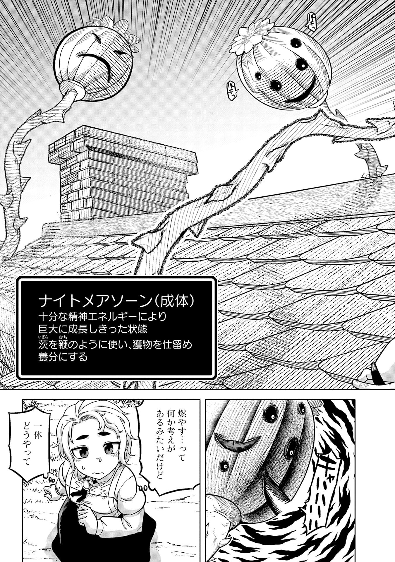 Read KATSUTE WA CHEAT NO DANNA-SAMA: YOME NI WA NAISHO NO LEVEL DOWN SEIKATSU Chapter 12 [High Quality / Full] - Page 9 - nicomanga.net