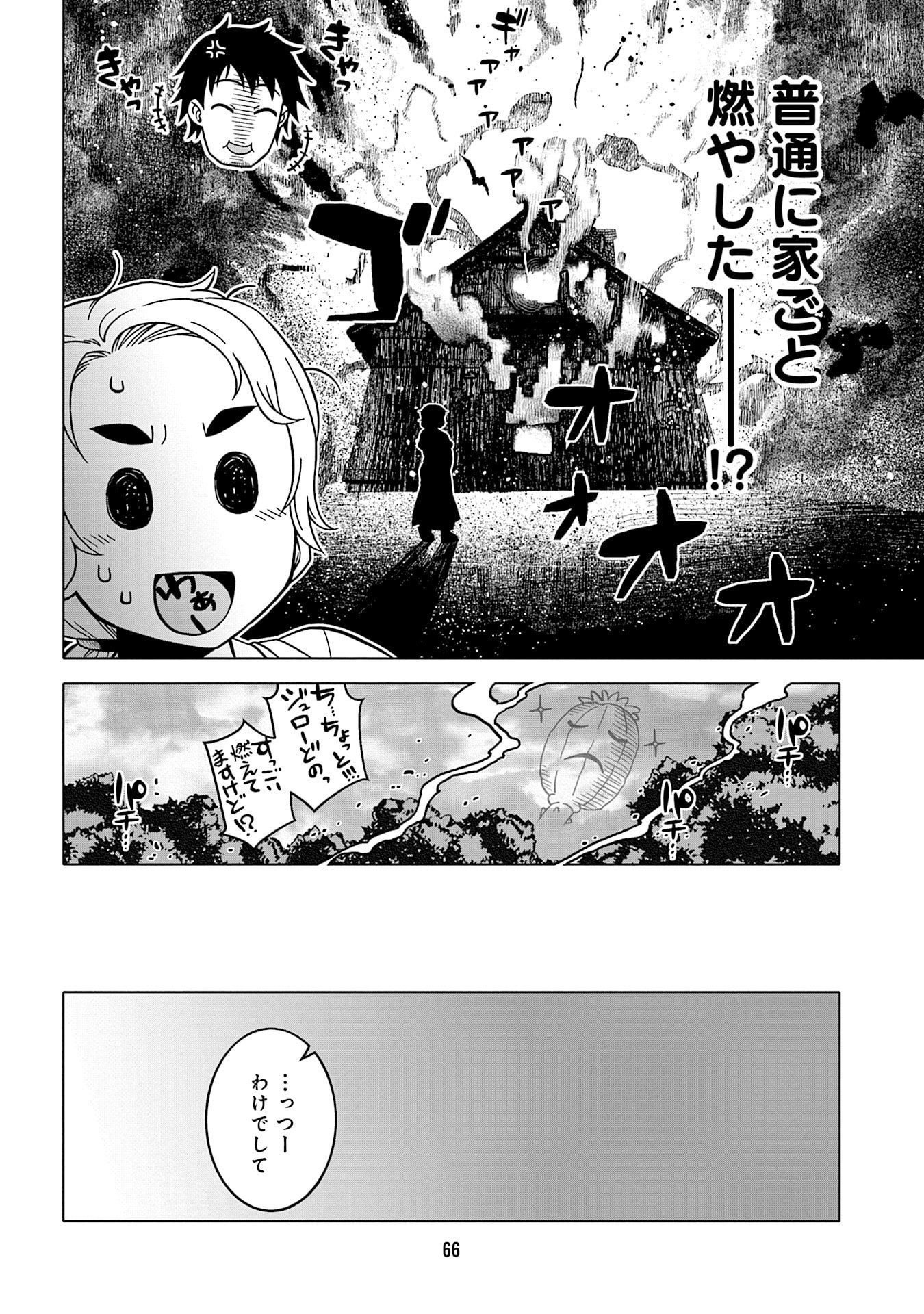 Read KATSUTE WA CHEAT NO DANNA-SAMA: YOME NI WA NAISHO NO LEVEL DOWN SEIKATSU Chapter 12 [High Quality / Full] - Page 10 - nicomanga.net