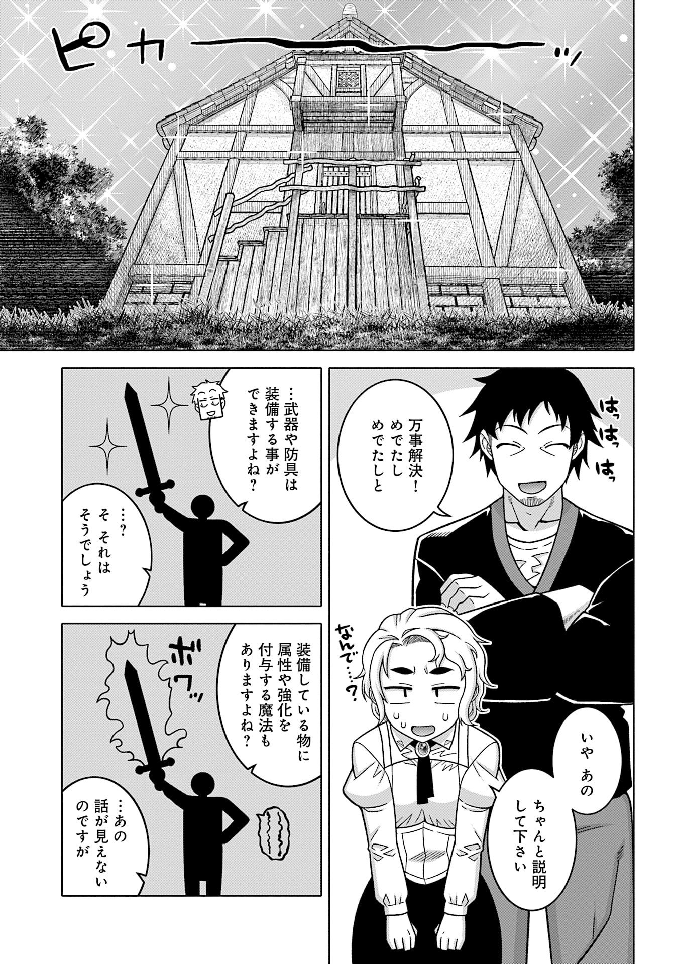 Read KATSUTE WA CHEAT NO DANNA-SAMA: YOME NI WA NAISHO NO LEVEL DOWN SEIKATSU Chapter 12 [High Quality / Full] - Page 11 - nicomanga.net