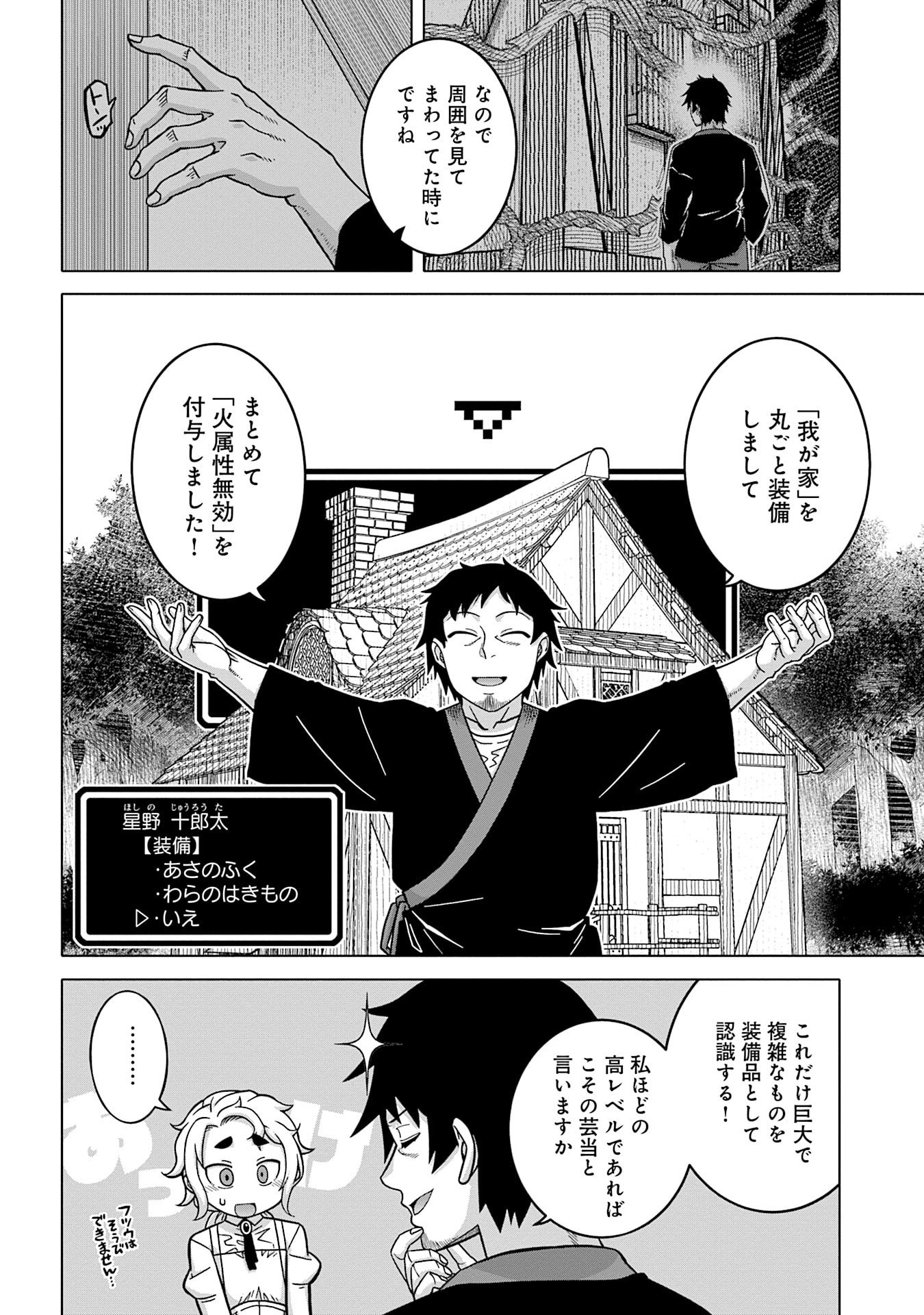 Read KATSUTE WA CHEAT NO DANNA-SAMA: YOME NI WA NAISHO NO LEVEL DOWN SEIKATSU Chapter 12 [High Quality / Full] - Page 12 - nicomanga.net