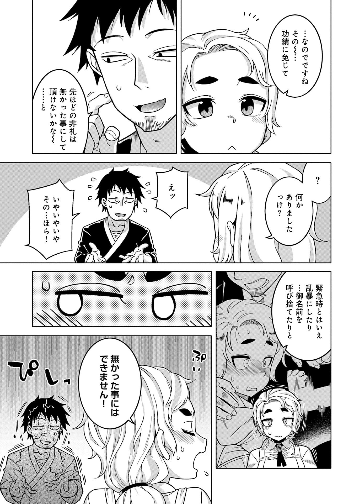 Read KATSUTE WA CHEAT NO DANNA-SAMA: YOME NI WA NAISHO NO LEVEL DOWN SEIKATSU Chapter 12 [High Quality / Full] - Page 13 - nicomanga.net