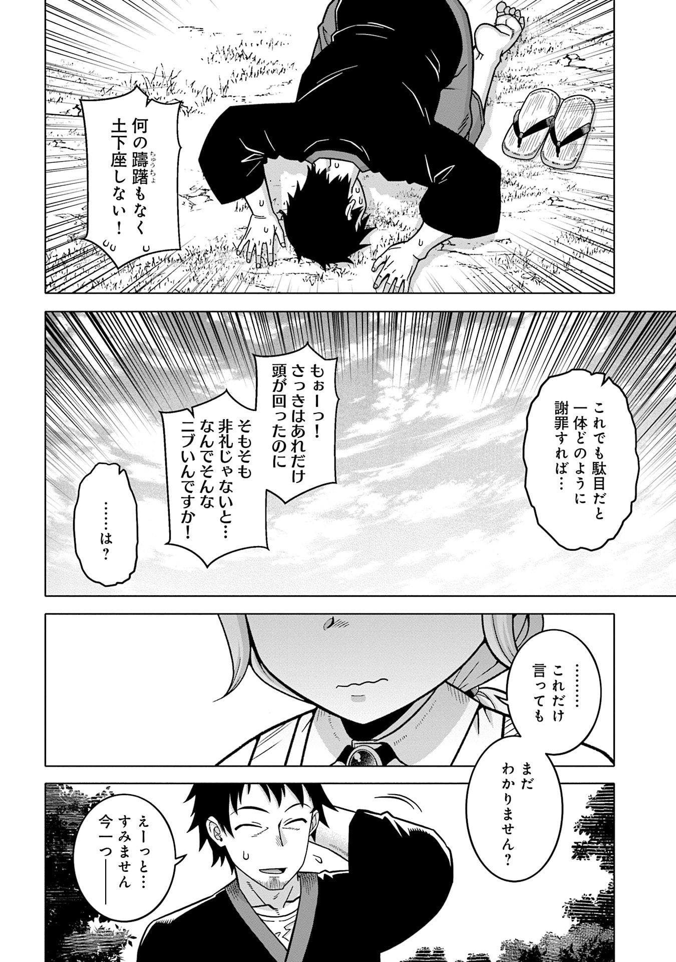 Read KATSUTE WA CHEAT NO DANNA-SAMA: YOME NI WA NAISHO NO LEVEL DOWN SEIKATSU Chapter 12 [High Quality / Full] - Page 14 - nicomanga.net