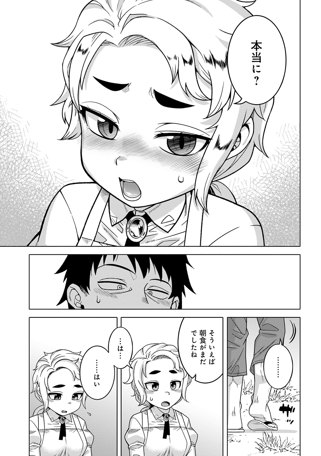 Read KATSUTE WA CHEAT NO DANNA-SAMA: YOME NI WA NAISHO NO LEVEL DOWN SEIKATSU Chapter 12 [High Quality / Full] - Page 15 - nicomanga.net