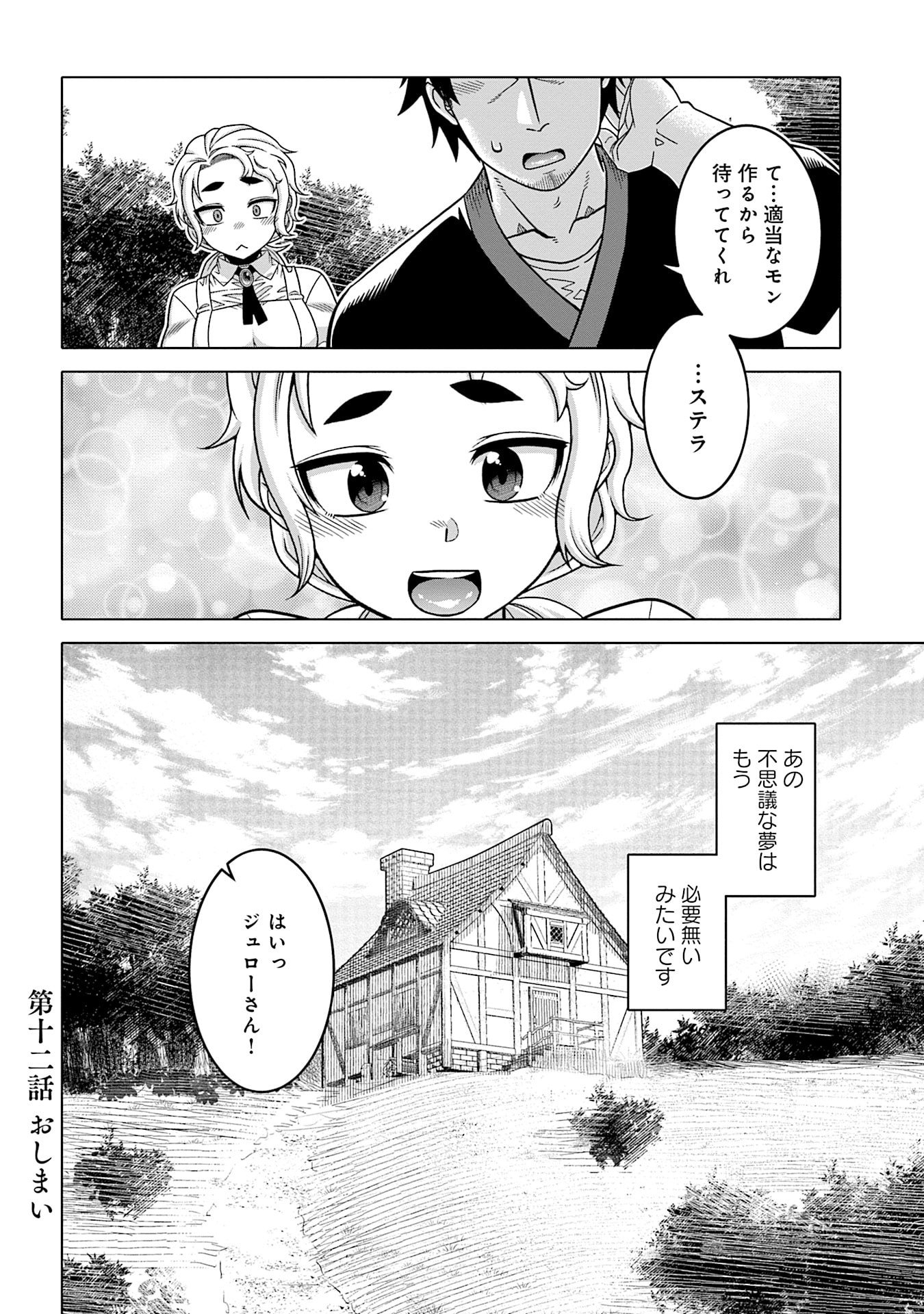 Read KATSUTE WA CHEAT NO DANNA-SAMA: YOME NI WA NAISHO NO LEVEL DOWN SEIKATSU Chapter 12 [High Quality / Full] - Page 16 - nicomanga.net
