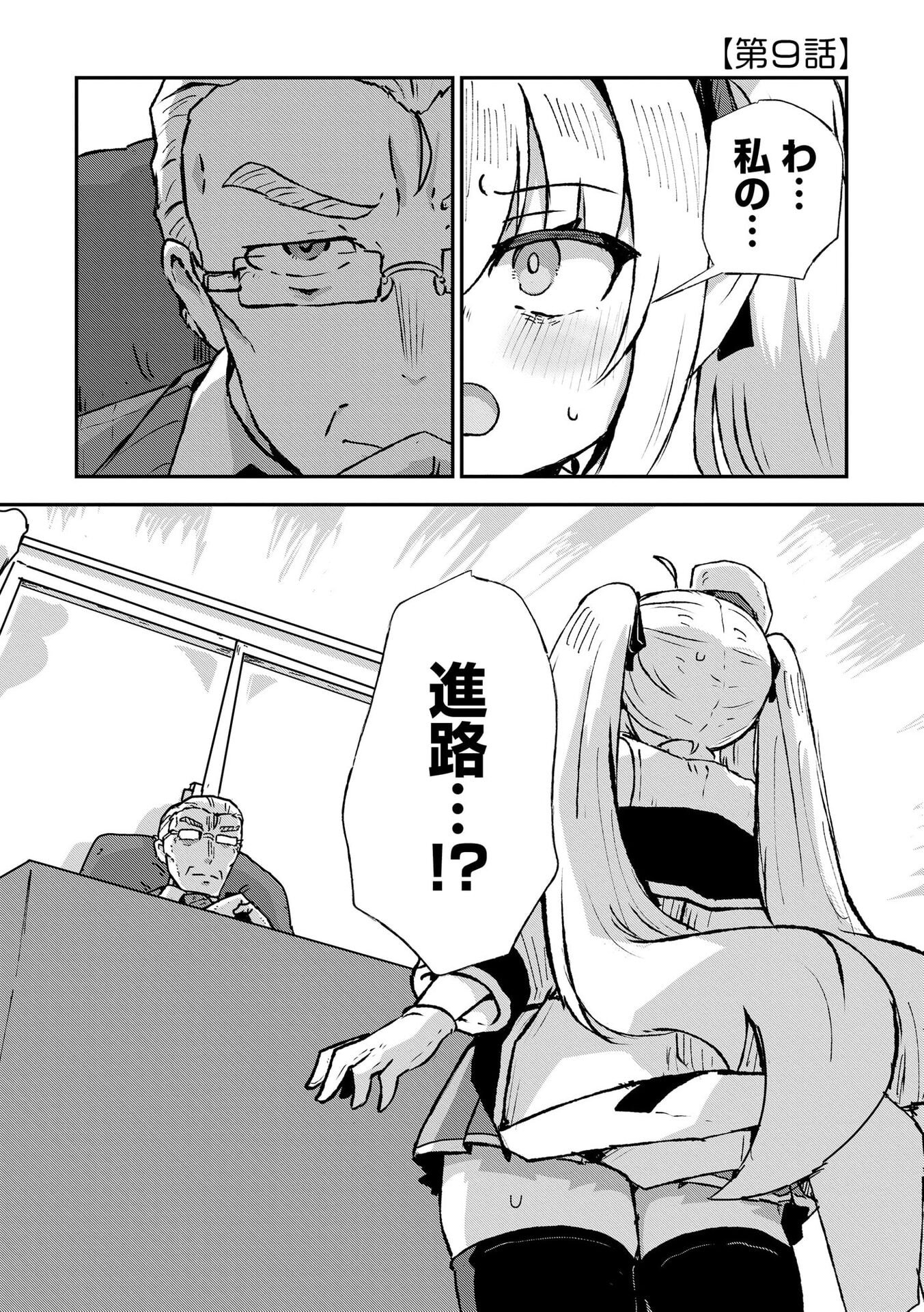 Read GENKAI MEGAMI "KYUUBO" ISEKAI TENSEI MADOGUCHI WA AT HOME NA SHOKUBA DESU Chapter 9 [High Quality / Full] - Page 1 - nicomanga.net
