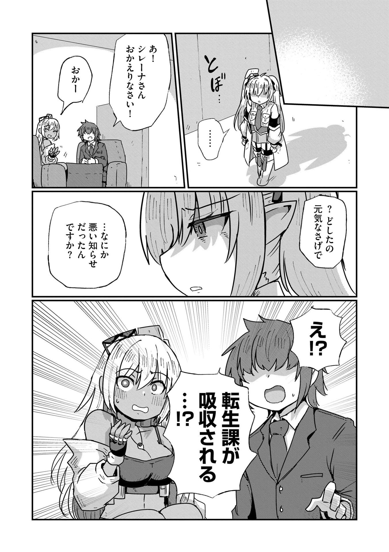 Read GENKAI MEGAMI "KYUUBO" ISEKAI TENSEI MADOGUCHI WA AT HOME NA SHOKUBA DESU Chapter 9 [High Quality / Full] - Page 4 - nicomanga.net
