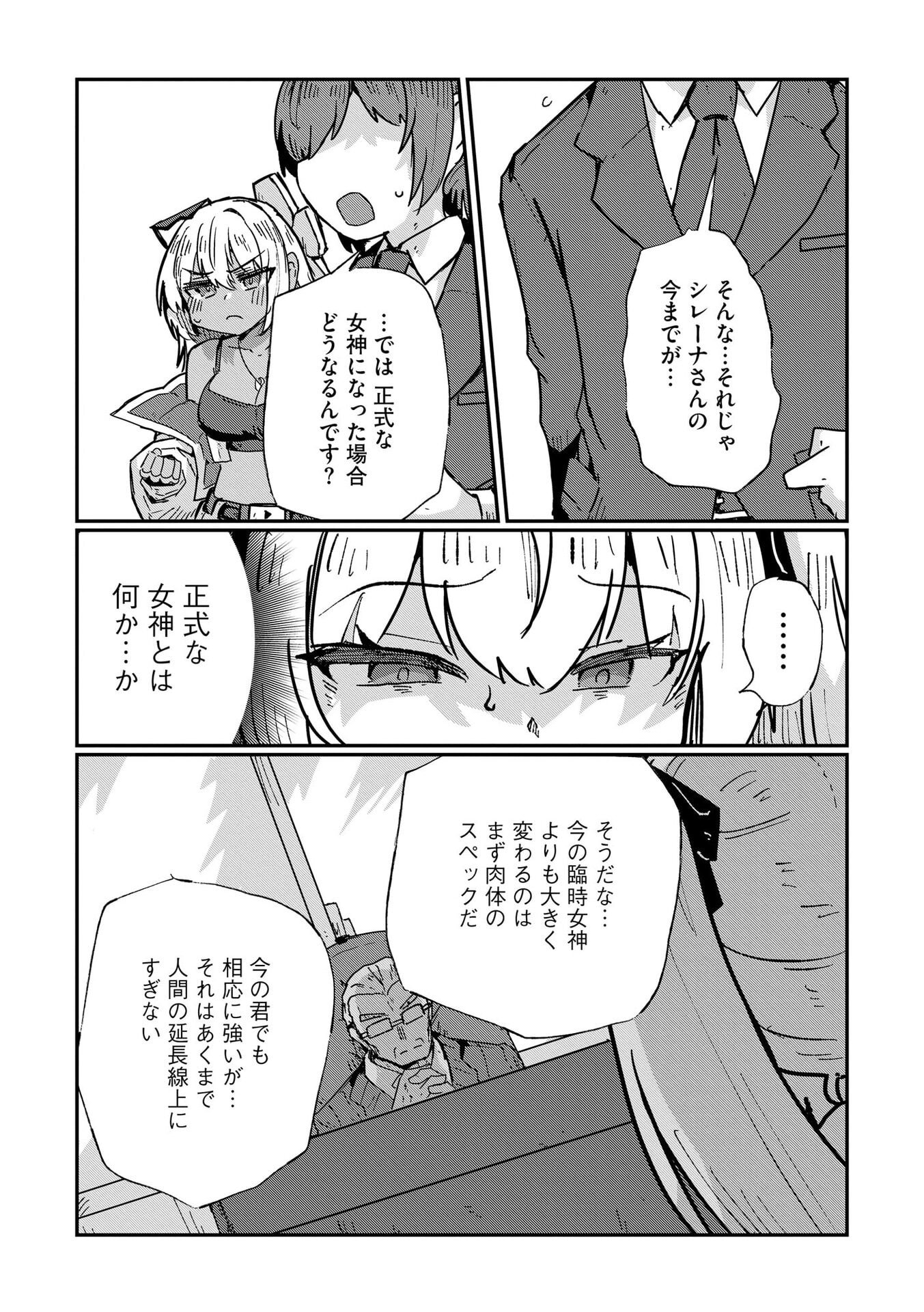 Read GENKAI MEGAMI "KYUUBO" ISEKAI TENSEI MADOGUCHI WA AT HOME NA SHOKUBA DESU Chapter 9 [High Quality / Full] - Page 8 - nicomanga.net