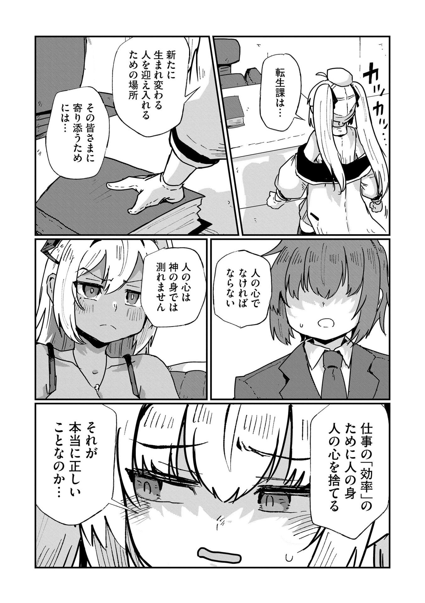 Read GENKAI MEGAMI "KYUUBO" ISEKAI TENSEI MADOGUCHI WA AT HOME NA SHOKUBA DESU Chapter 9 [High Quality / Full] - Page 10 - nicomanga.net