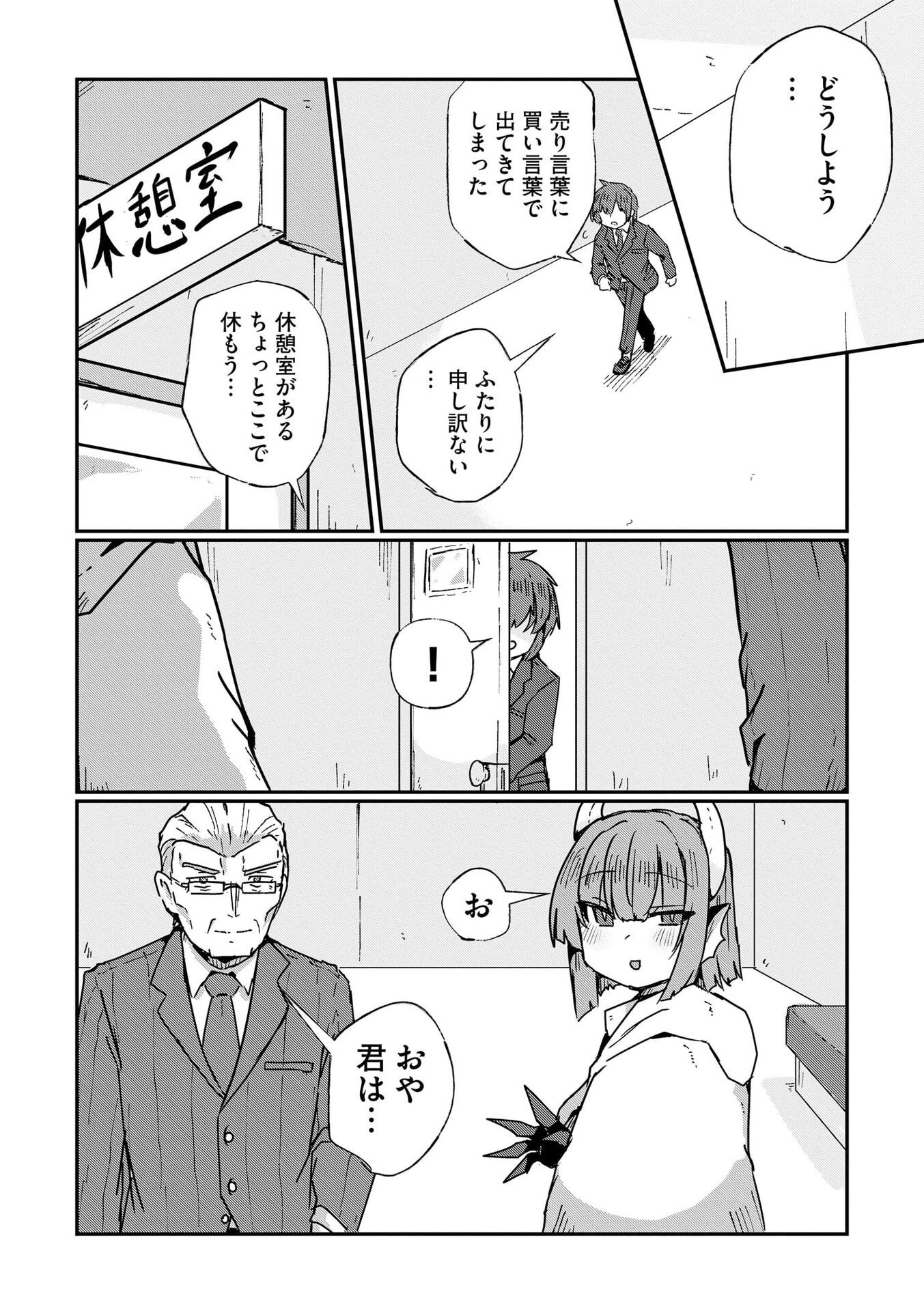 Read GENKAI MEGAMI "KYUUBO" ISEKAI TENSEI MADOGUCHI WA AT HOME NA SHOKUBA DESU Chapter 9 [High Quality / Full] - Page 16 - nicomanga.net