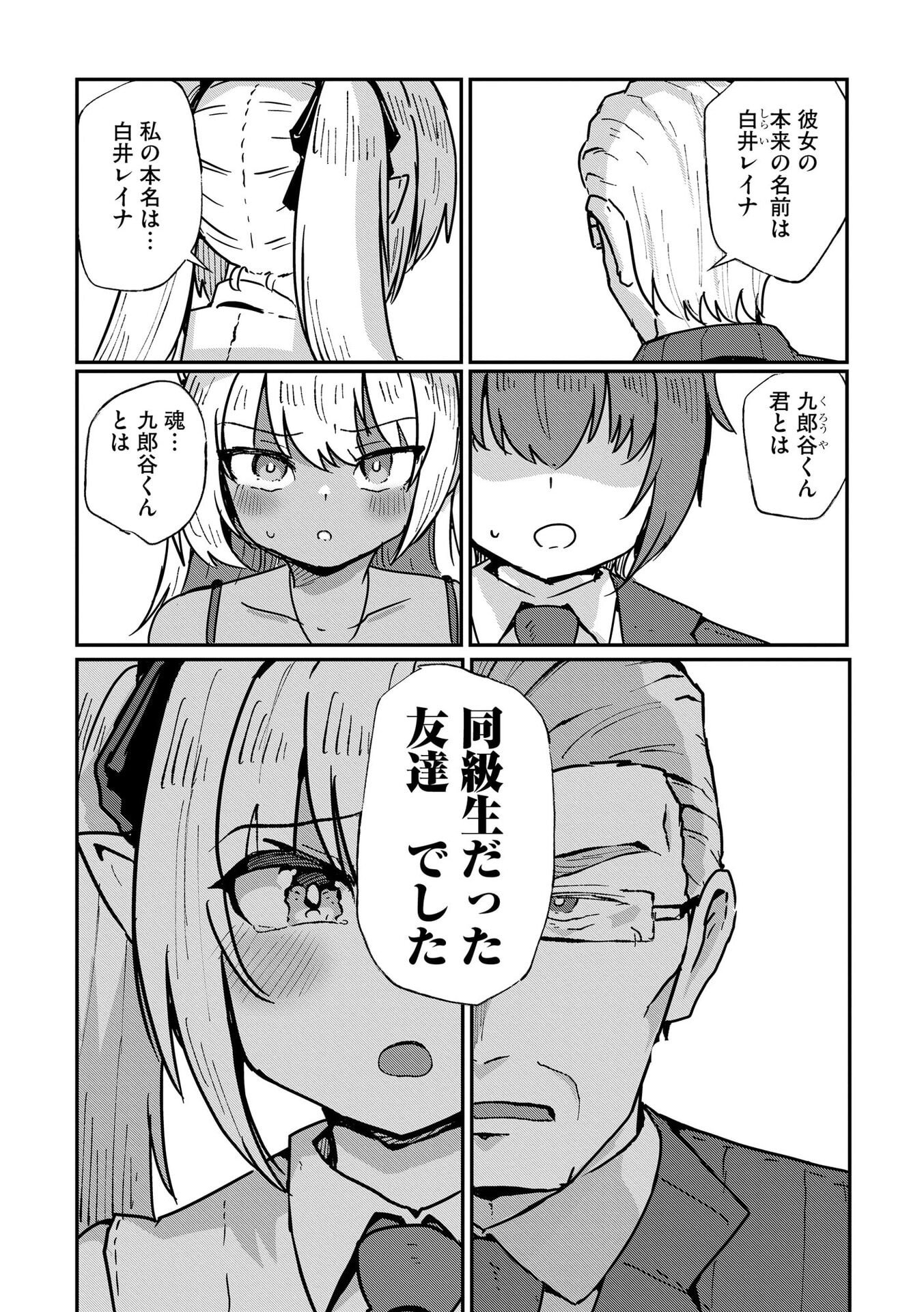 Read GENKAI MEGAMI "KYUUBO" ISEKAI TENSEI MADOGUCHI WA AT HOME NA SHOKUBA DESU Chapter 9 [High Quality / Full] - Page 19 - nicomanga.net