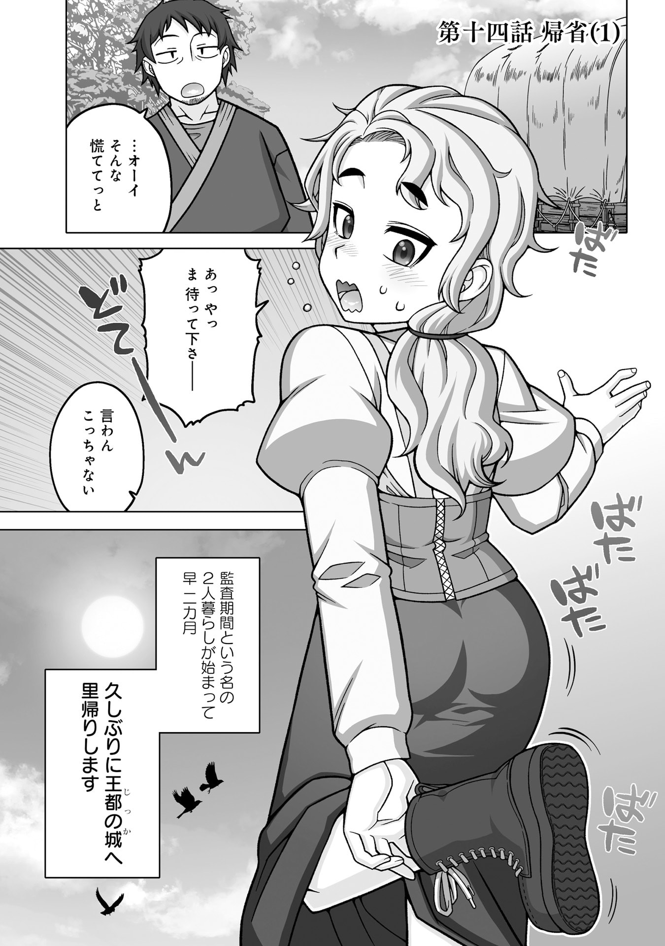 Read KATSUTE WA CHEAT NO DANNA-SAMA: YOME NI WA NAISHO NO LEVEL DOWN SEIKATSU Chapter 14 [High Quality / Full] - Page 1 - nicomanga.net