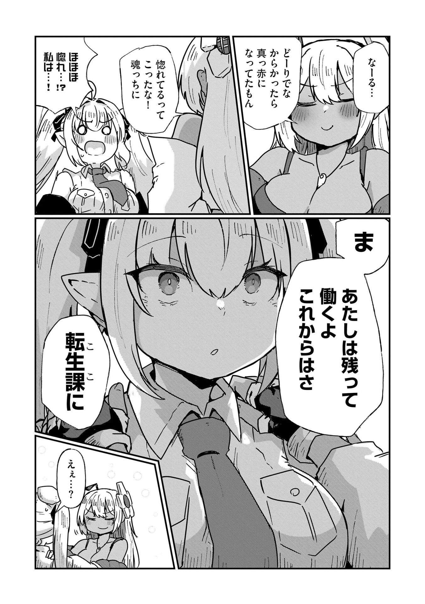 Read GENKAI MEGAMI "KYUUBO" ISEKAI TENSEI MADOGUCHI WA AT HOME NA SHOKUBA DESU Chapter 9 [High Quality / Full] - Page 21 - nicomanga.net