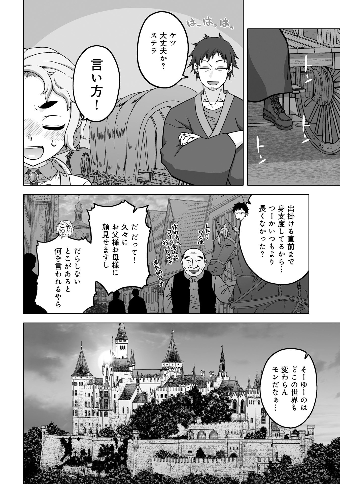 Read KATSUTE WA CHEAT NO DANNA-SAMA: YOME NI WA NAISHO NO LEVEL DOWN SEIKATSU Chapter 14 [High Quality / Full] - Page 4 - nicomanga.net
