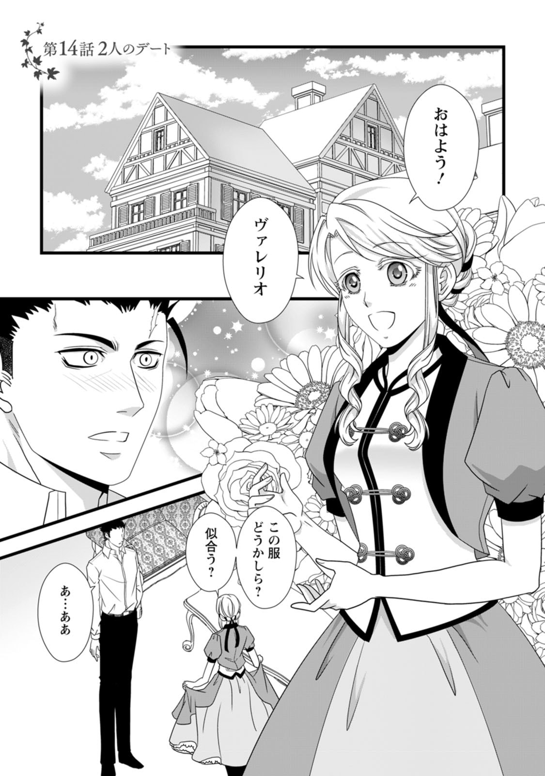 Read IKATSUI KAO DE KYOUAKU KISHI DANCHOU TO OSORERARERU KOUSHAKU-SAMA NO SAIGO NO KONKATSU AITE WA SHAKOUKAINO MABOROSHI NO HANA DESHITA Chapter 14 [High Quality / Full] - Page 1 - nicomanga.net