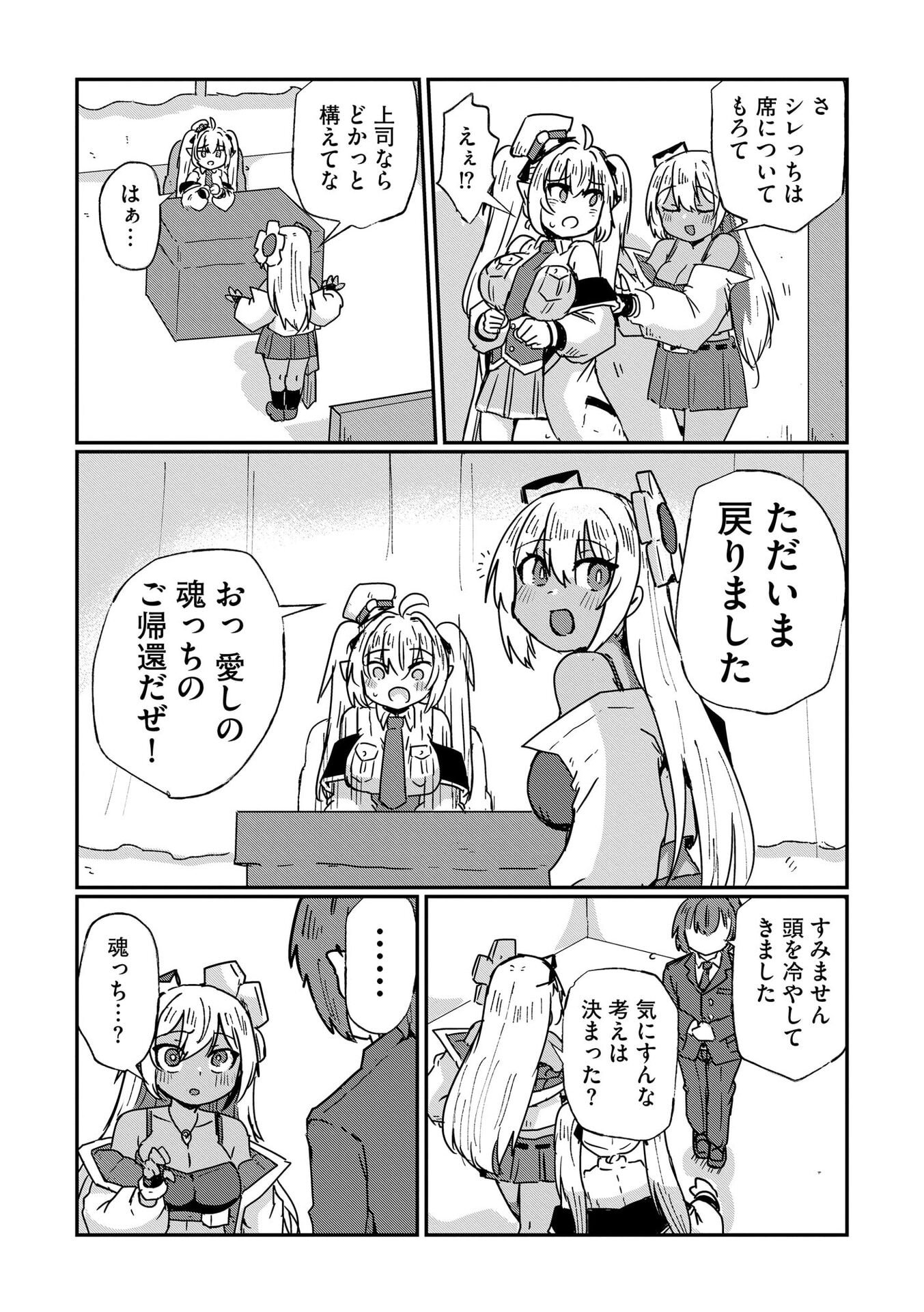 Read GENKAI MEGAMI "KYUUBO" ISEKAI TENSEI MADOGUCHI WA AT HOME NA SHOKUBA DESU Chapter 9 [High Quality / Full] - Page 23 - nicomanga.net