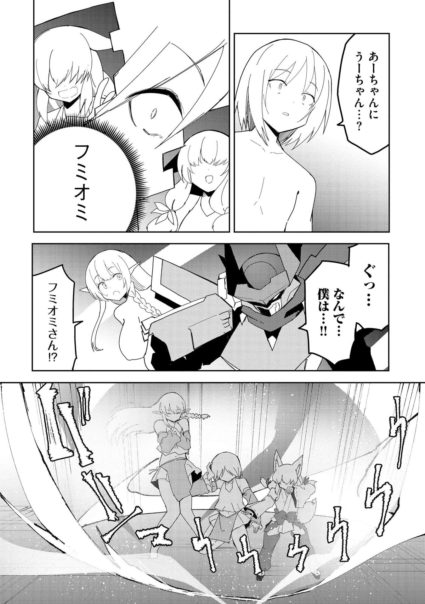 Read JUUKOSO KOSHISOI: ISEKAI NO MEIUN WA, BOKURA NO KISS NI KAKATTERU YOU DESU Chapter 10 [High Quality / Full] - Page 17 - nicomanga.net
