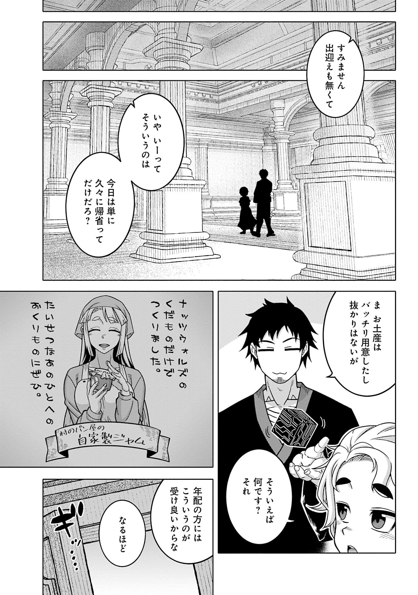 Read KATSUTE WA CHEAT NO DANNA-SAMA: YOME NI WA NAISHO NO LEVEL DOWN SEIKATSU Chapter 14 [High Quality / Full] - Page 5 - nicomanga.net