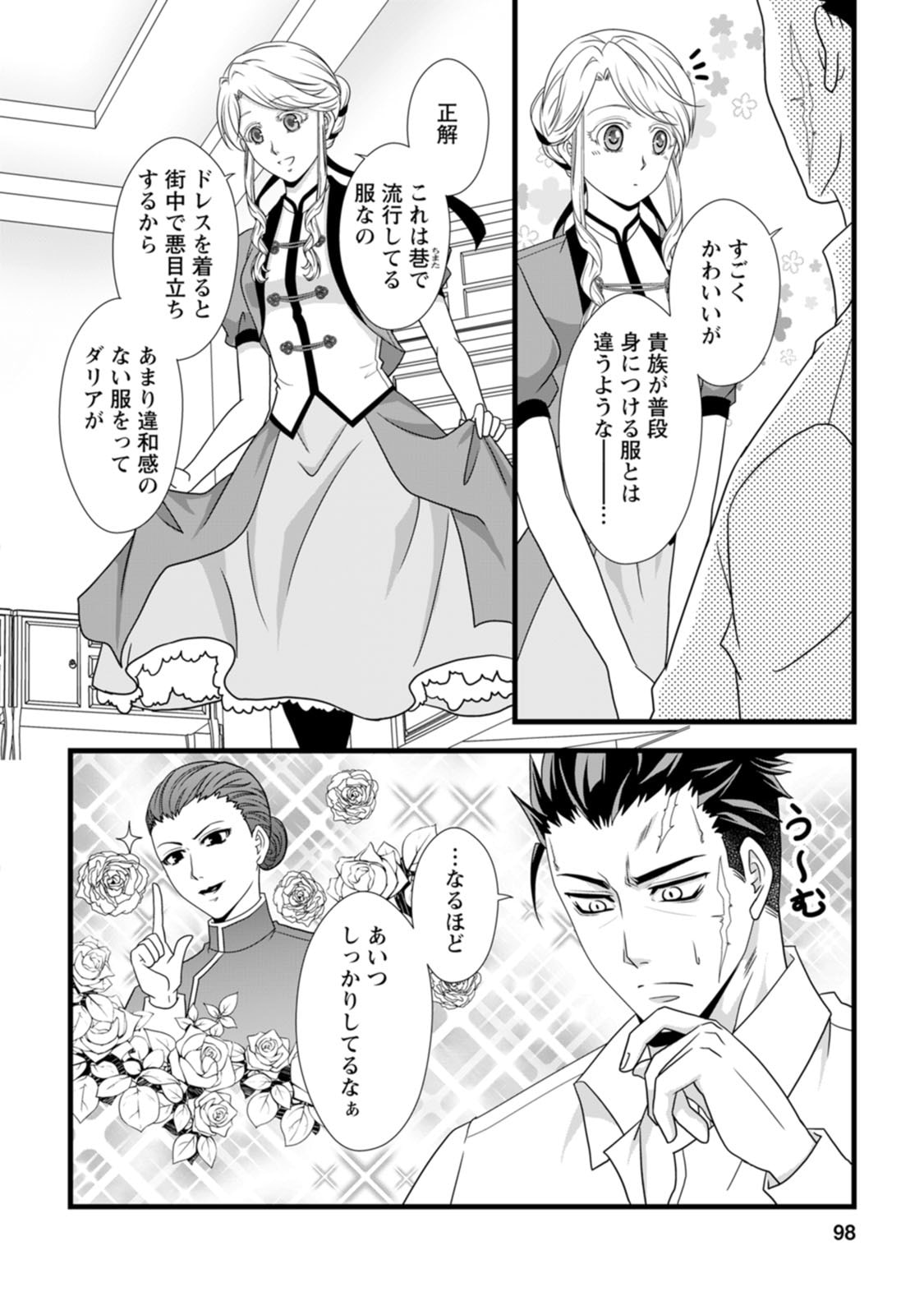 Read IKATSUI KAO DE KYOUAKU KISHI DANCHOU TO OSORERARERU KOUSHAKU-SAMA NO SAIGO NO KONKATSU AITE WA SHAKOUKAINO MABOROSHI NO HANA DESHITA Chapter 14 [High Quality / Full] - Page 2 - nicomanga.net