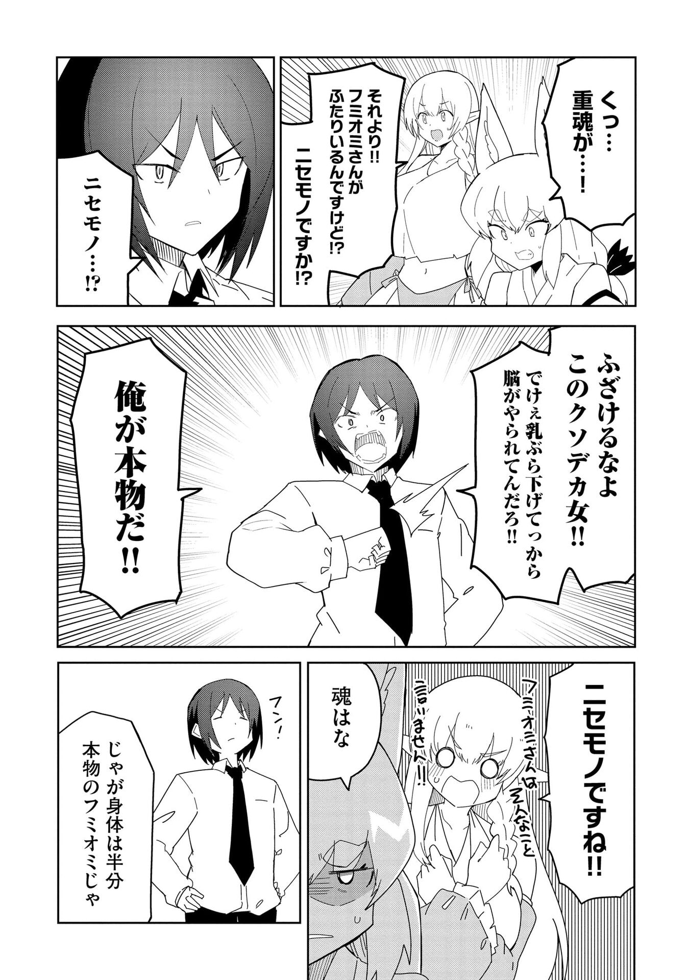 Read JUUKOSO KOSHISOI: ISEKAI NO MEIUN WA, BOKURA NO KISS NI KAKATTERU YOU DESU Chapter 10 [High Quality / Full] - Page 18 - nicomanga.net