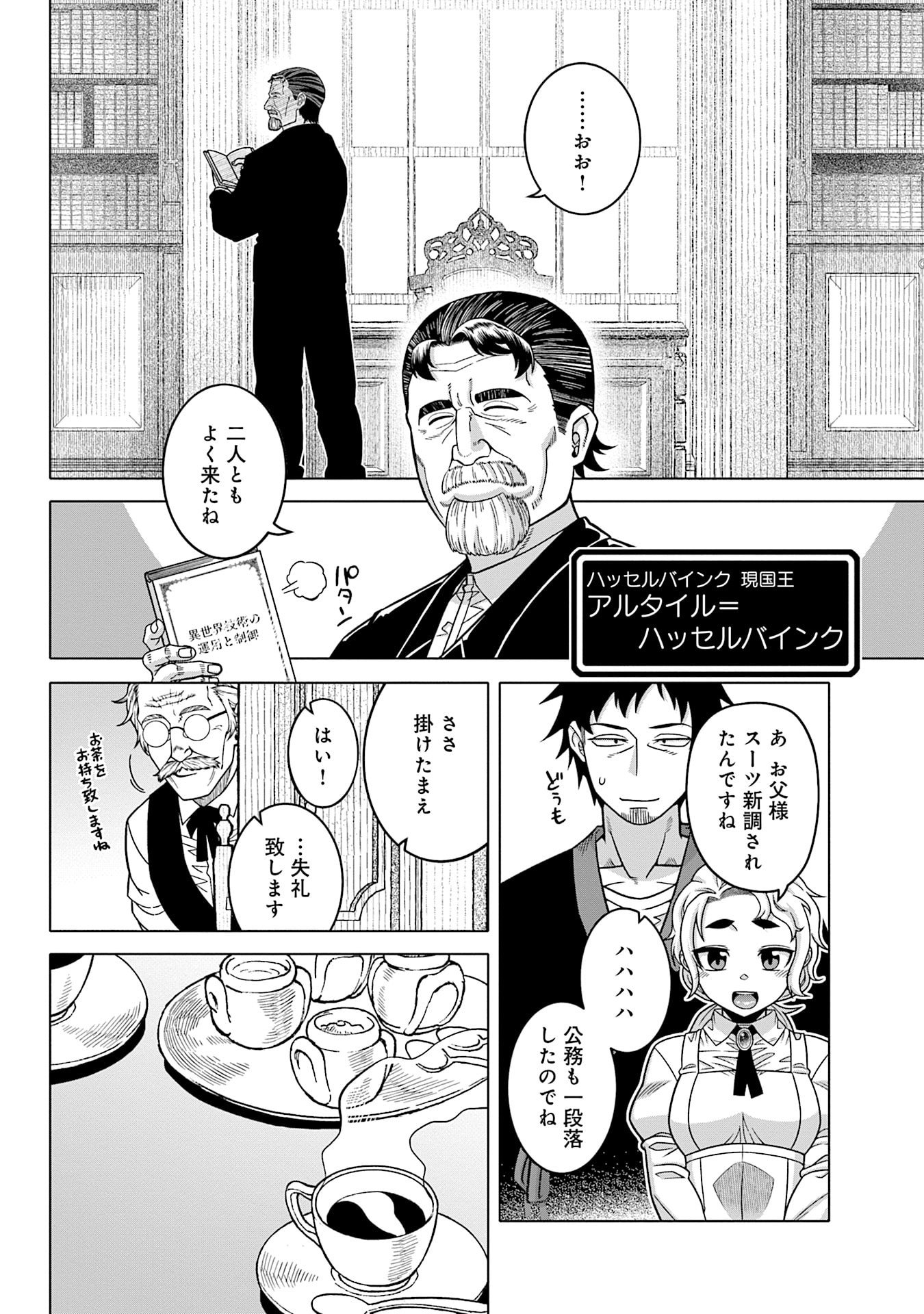 Read KATSUTE WA CHEAT NO DANNA-SAMA: YOME NI WA NAISHO NO LEVEL DOWN SEIKATSU Chapter 14 [High Quality / Full] - Page 6 - nicomanga.net