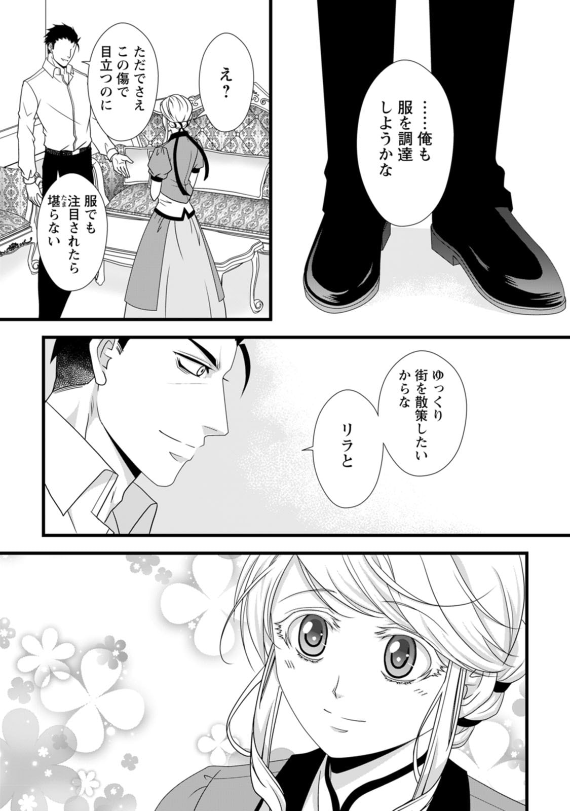 Read IKATSUI KAO DE KYOUAKU KISHI DANCHOU TO OSORERARERU KOUSHAKU-SAMA NO SAIGO NO KONKATSU AITE WA SHAKOUKAINO MABOROSHI NO HANA DESHITA Chapter 14 [High Quality / Full] - Page 3 - nicomanga.net