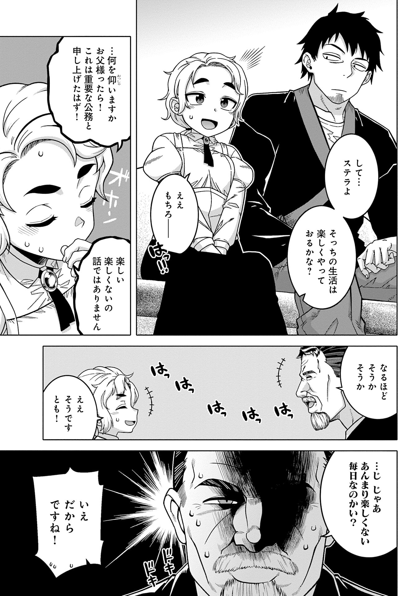 Read KATSUTE WA CHEAT NO DANNA-SAMA: YOME NI WA NAISHO NO LEVEL DOWN SEIKATSU Chapter 14 [High Quality / Full] - Page 7 - nicomanga.net