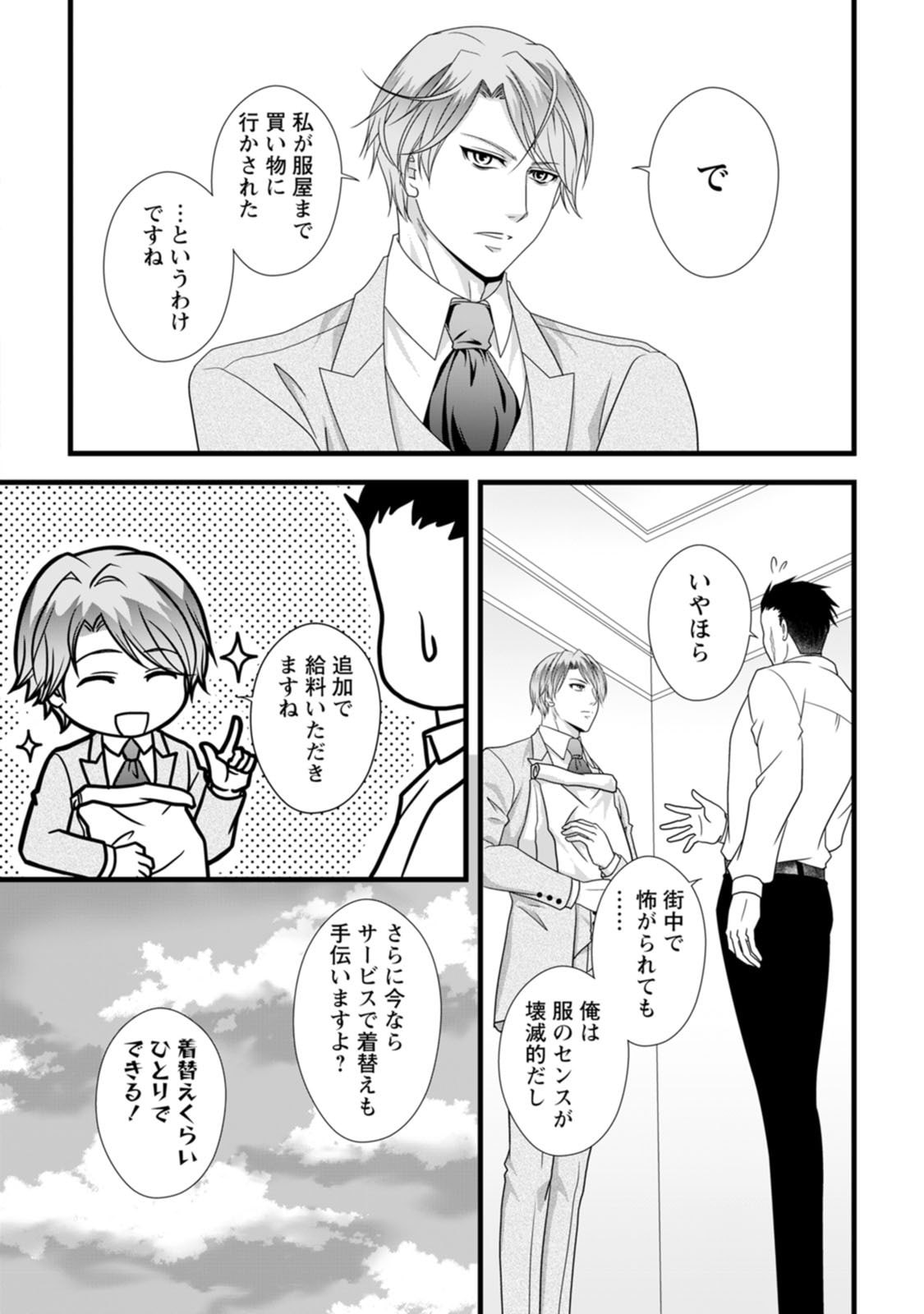 Read IKATSUI KAO DE KYOUAKU KISHI DANCHOU TO OSORERARERU KOUSHAKU-SAMA NO SAIGO NO KONKATSU AITE WA SHAKOUKAINO MABOROSHI NO HANA DESHITA Chapter 14 [High Quality / Full] - Page 4 - nicomanga.net
