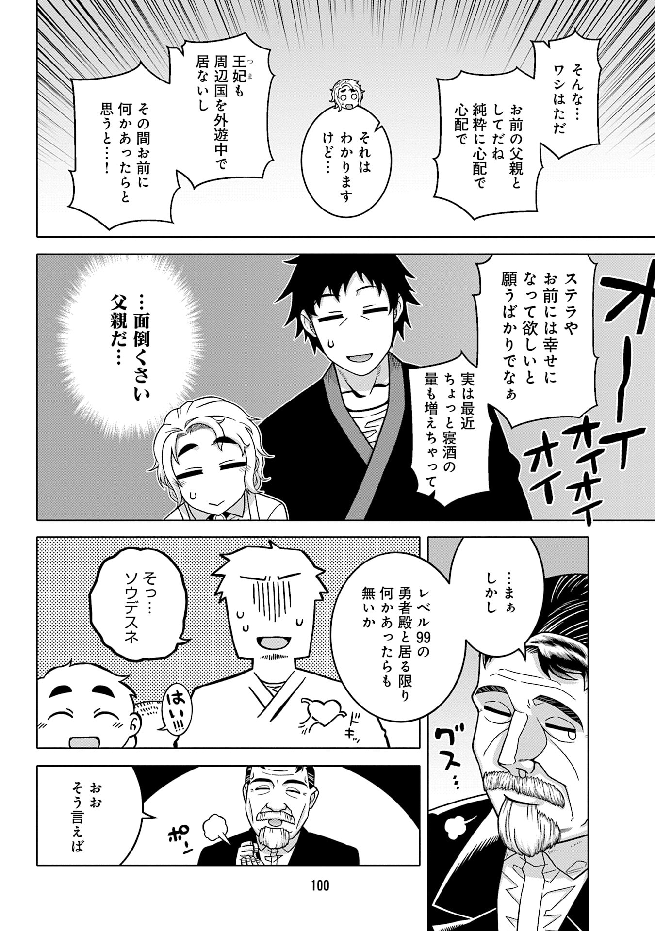 Read KATSUTE WA CHEAT NO DANNA-SAMA: YOME NI WA NAISHO NO LEVEL DOWN SEIKATSU Chapter 14 [High Quality / Full] - Page 8 - nicomanga.net