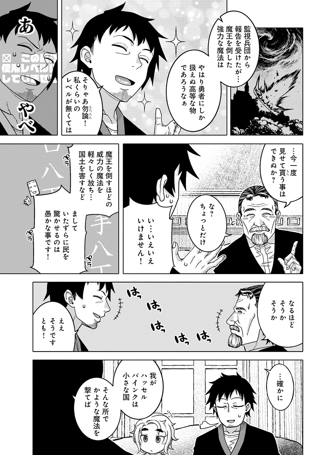Read KATSUTE WA CHEAT NO DANNA-SAMA: YOME NI WA NAISHO NO LEVEL DOWN SEIKATSU Chapter 14 [High Quality / Full] - Page 9 - nicomanga.net