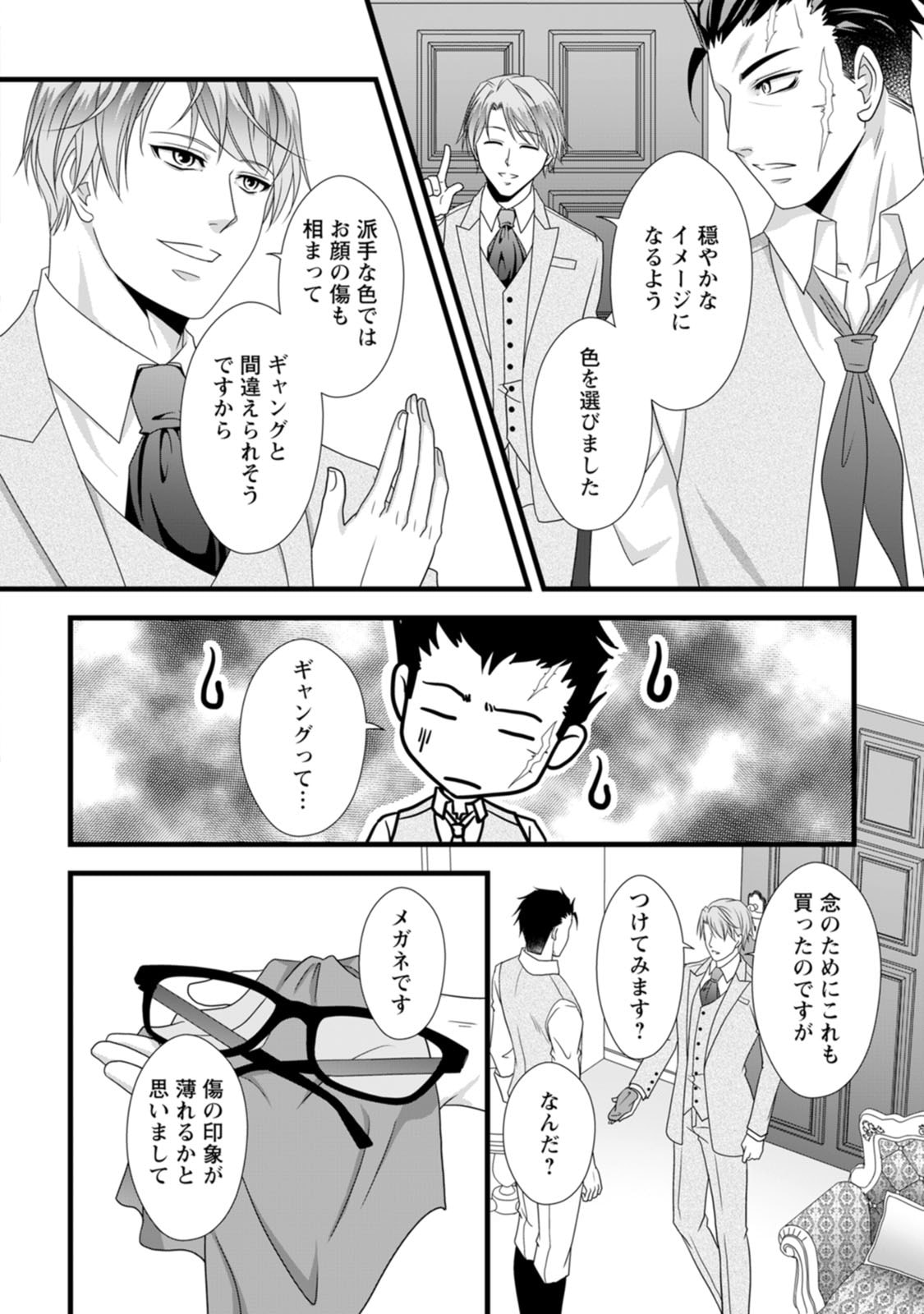 Read IKATSUI KAO DE KYOUAKU KISHI DANCHOU TO OSORERARERU KOUSHAKU-SAMA NO SAIGO NO KONKATSU AITE WA SHAKOUKAINO MABOROSHI NO HANA DESHITA Chapter 14 [High Quality / Full] - Page 6 - nicomanga.net