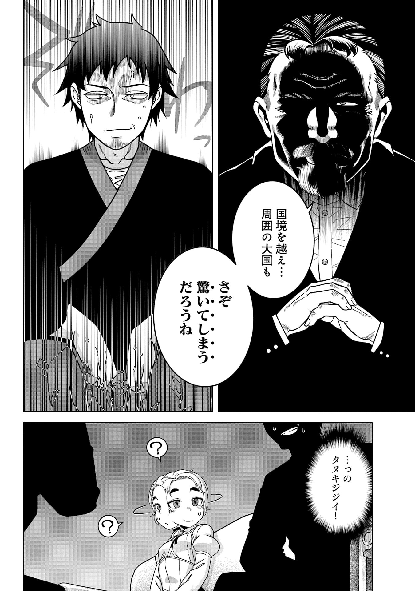 Read KATSUTE WA CHEAT NO DANNA-SAMA: YOME NI WA NAISHO NO LEVEL DOWN SEIKATSU Chapter 14 [High Quality / Full] - Page 10 - nicomanga.net
