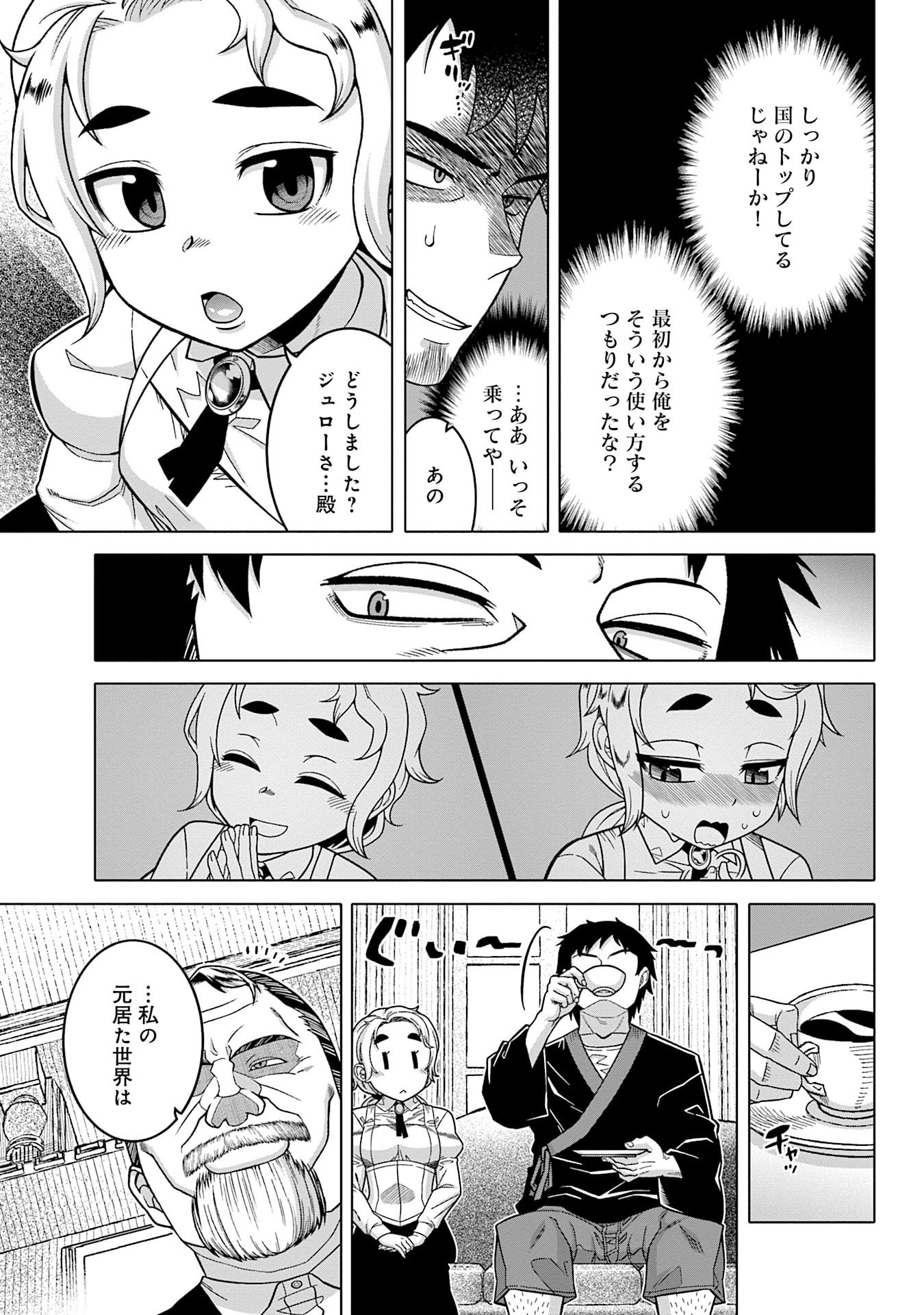 Read KATSUTE WA CHEAT NO DANNA-SAMA: YOME NI WA NAISHO NO LEVEL DOWN SEIKATSU Chapter 14 [High Quality / Full] - Page 11 - nicomanga.net