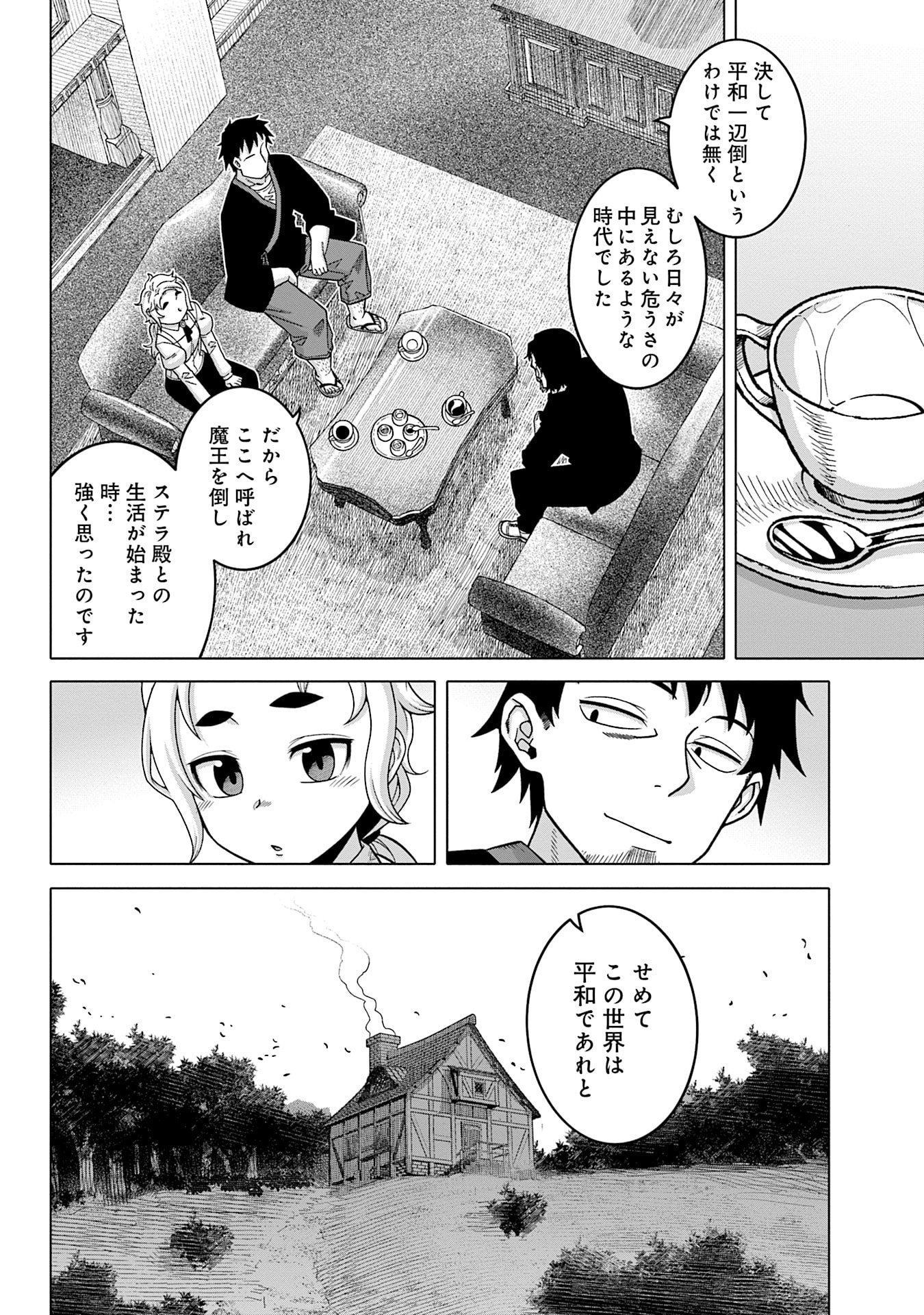 Read KATSUTE WA CHEAT NO DANNA-SAMA: YOME NI WA NAISHO NO LEVEL DOWN SEIKATSU Chapter 14 [High Quality / Full] - Page 12 - nicomanga.net