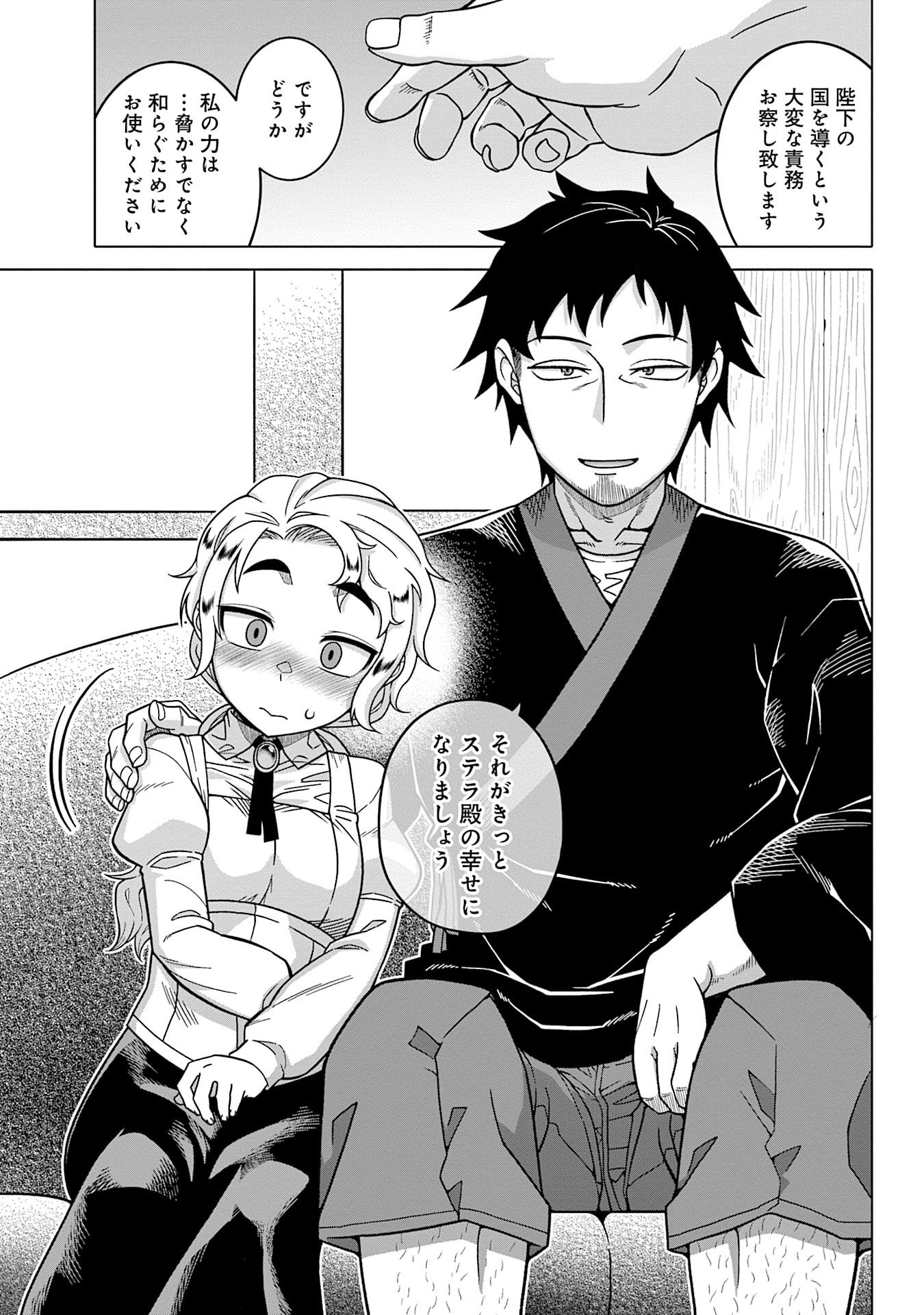Read KATSUTE WA CHEAT NO DANNA-SAMA: YOME NI WA NAISHO NO LEVEL DOWN SEIKATSU Chapter 14 [High Quality / Full] - Page 13 - nicomanga.net