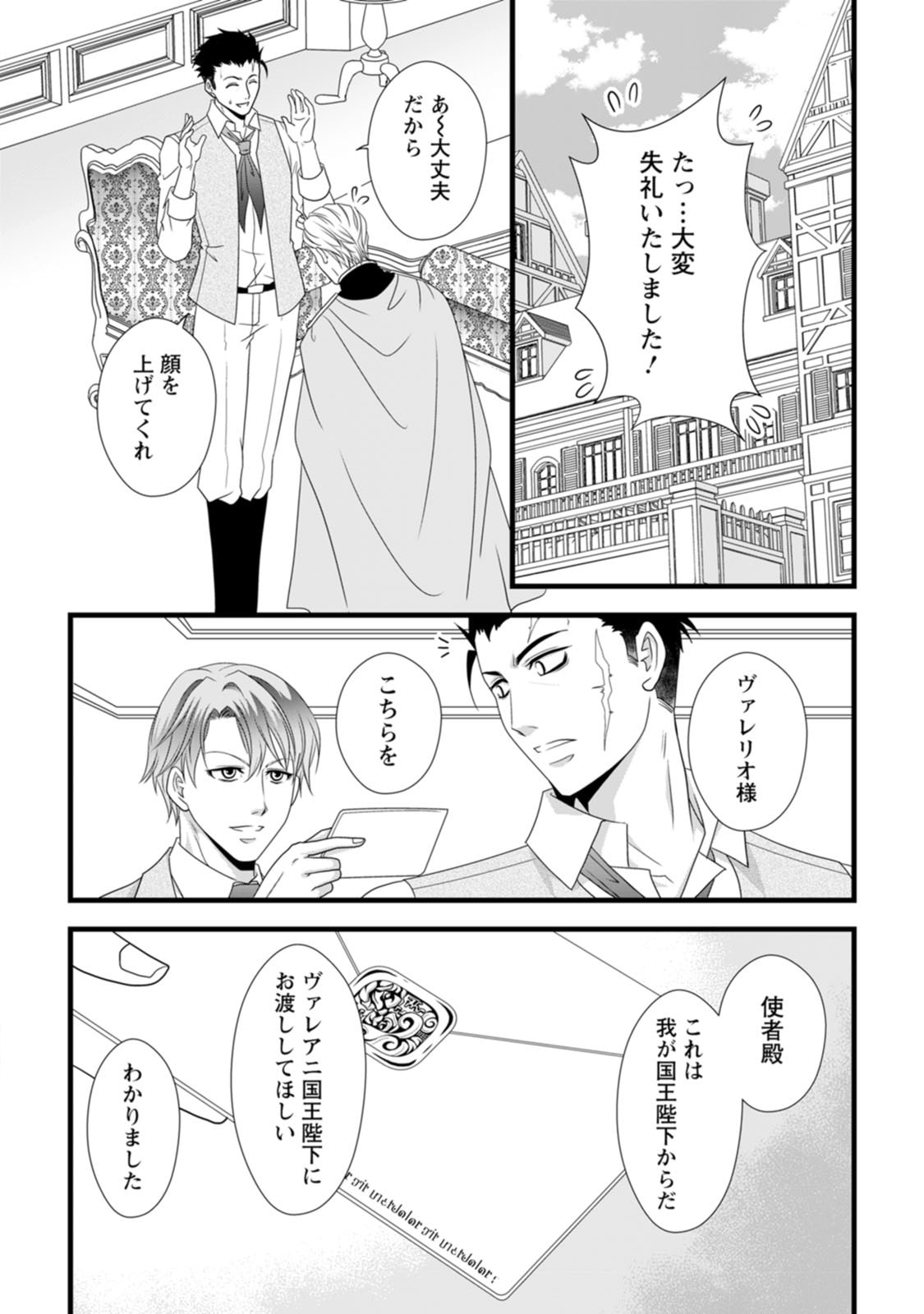 Read IKATSUI KAO DE KYOUAKU KISHI DANCHOU TO OSORERARERU KOUSHAKU-SAMA NO SAIGO NO KONKATSU AITE WA SHAKOUKAINO MABOROSHI NO HANA DESHITA Chapter 14 [High Quality / Full] - Page 10 - nicomanga.net