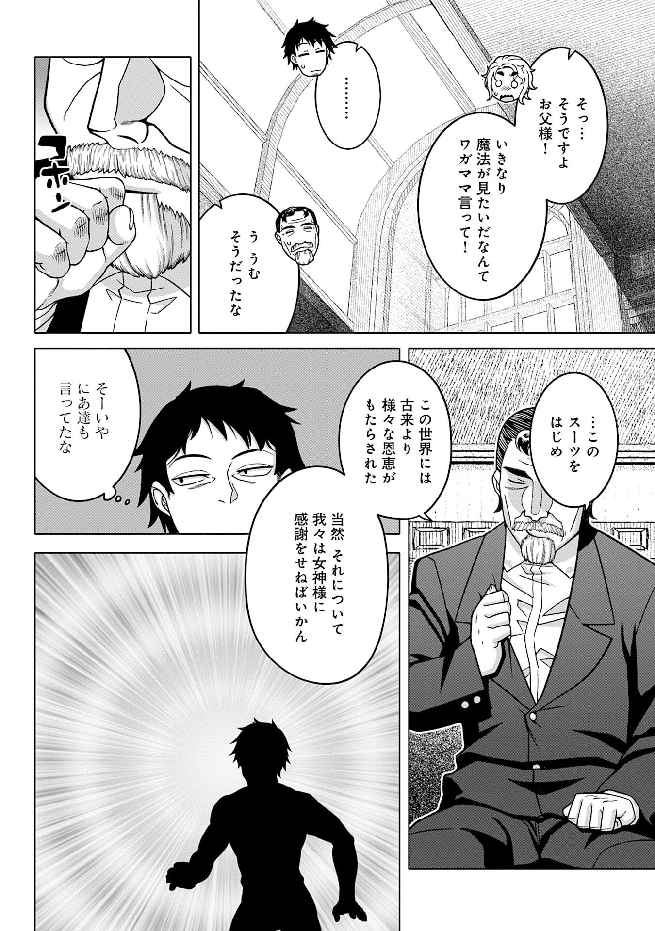Read KATSUTE WA CHEAT NO DANNA-SAMA: YOME NI WA NAISHO NO LEVEL DOWN SEIKATSU Chapter 14 [High Quality / Full] - Page 14 - nicomanga.net