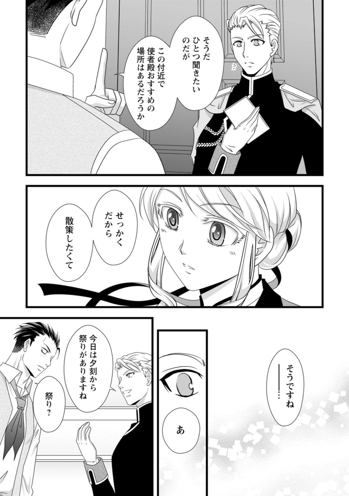Read IKATSUI KAO DE KYOUAKU KISHI DANCHOU TO OSORERARERU KOUSHAKU-SAMA NO SAIGO NO KONKATSU AITE WA SHAKOUKAINO MABOROSHI NO HANA DESHITA Chapter 14 [High Quality / Full] - Page 11 - nicomanga.net