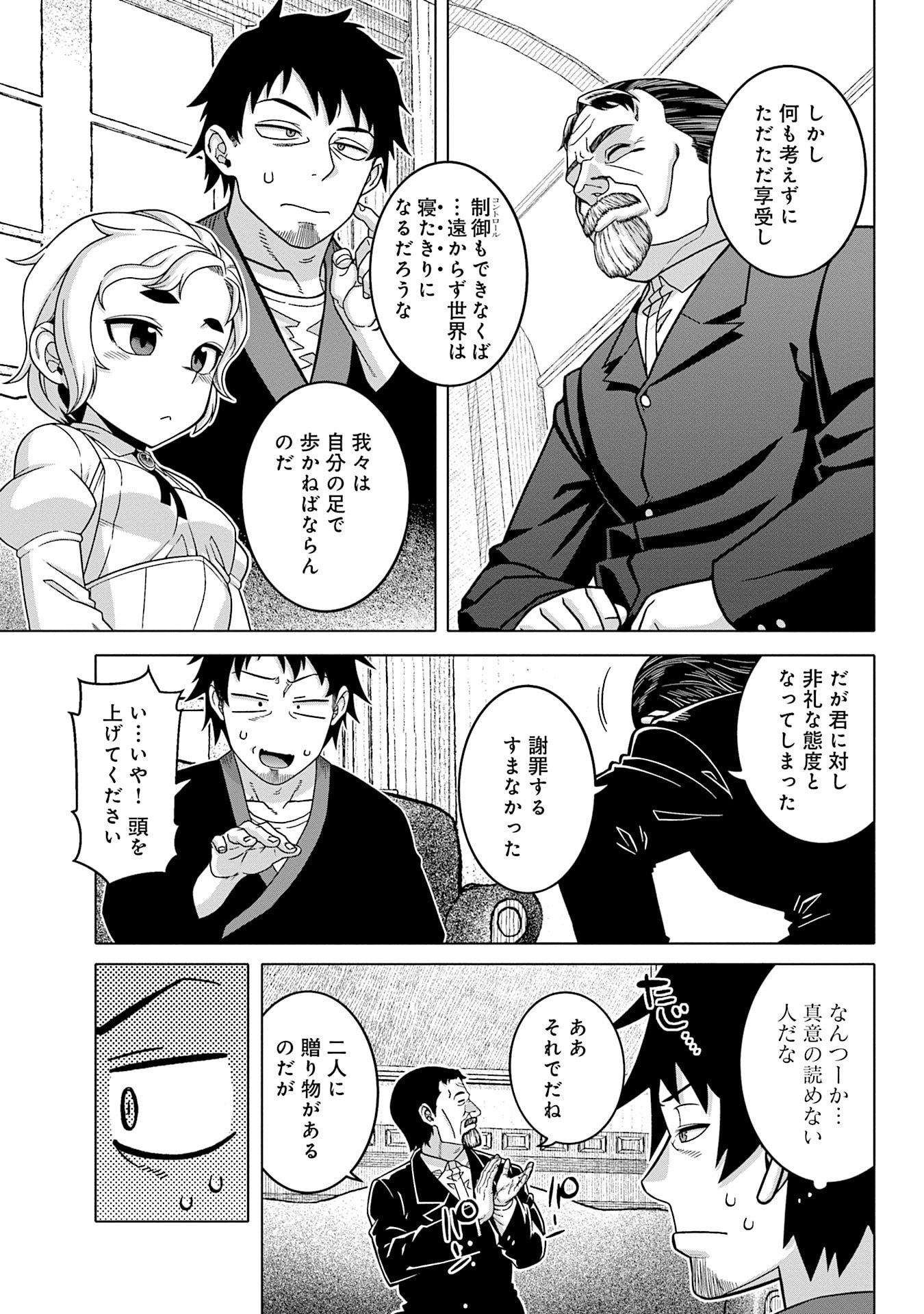 Read KATSUTE WA CHEAT NO DANNA-SAMA: YOME NI WA NAISHO NO LEVEL DOWN SEIKATSU Chapter 14 [High Quality / Full] - Page 15 - nicomanga.net