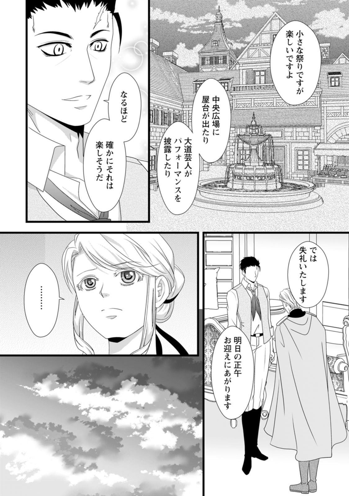 Read IKATSUI KAO DE KYOUAKU KISHI DANCHOU TO OSORERARERU KOUSHAKU-SAMA NO SAIGO NO KONKATSU AITE WA SHAKOUKAINO MABOROSHI NO HANA DESHITA Chapter 14 [High Quality / Full] - Page 12 - nicomanga.net
