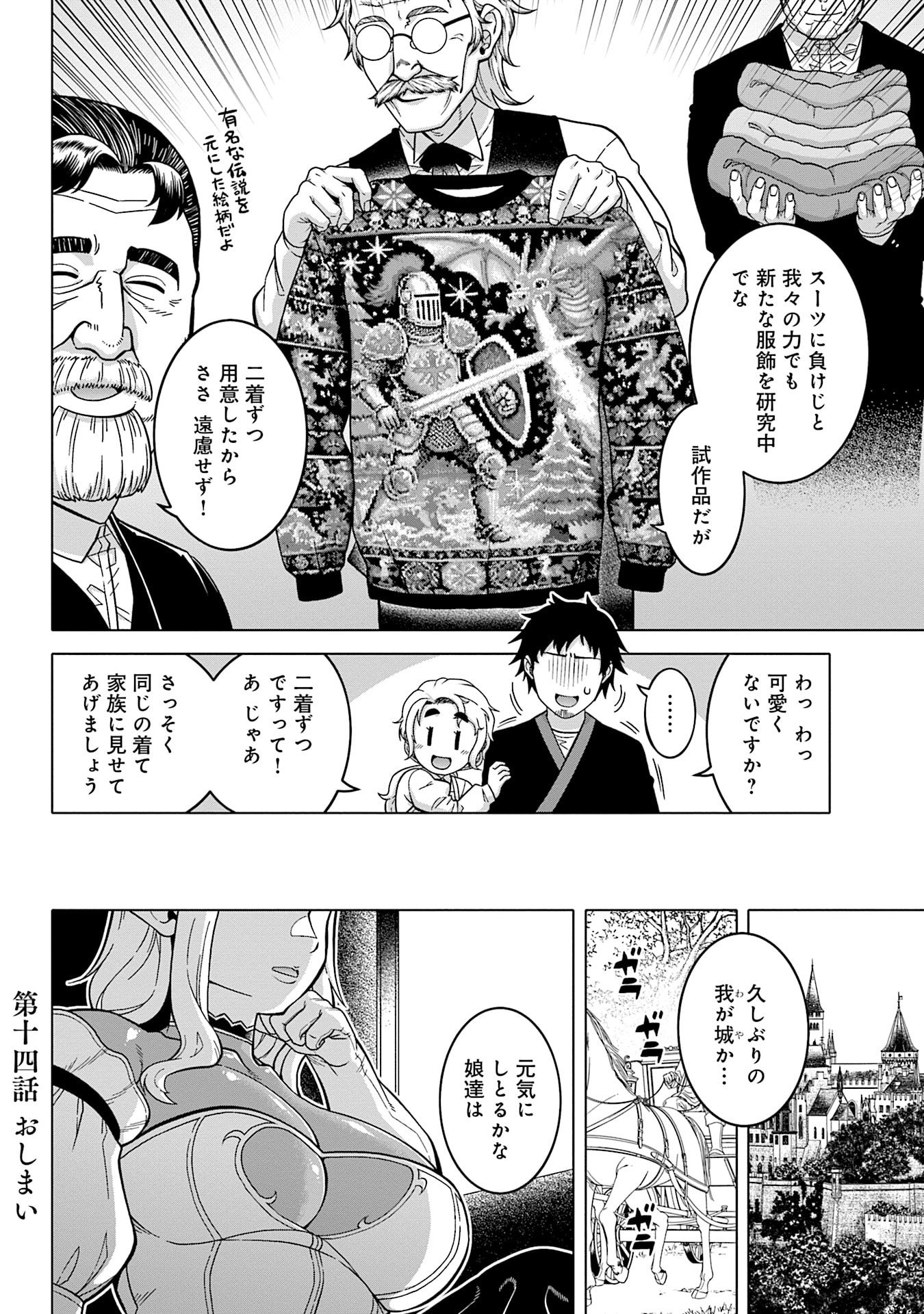 Read KATSUTE WA CHEAT NO DANNA-SAMA: YOME NI WA NAISHO NO LEVEL DOWN SEIKATSU Chapter 14 [High Quality / Full] - Page 16 - nicomanga.net