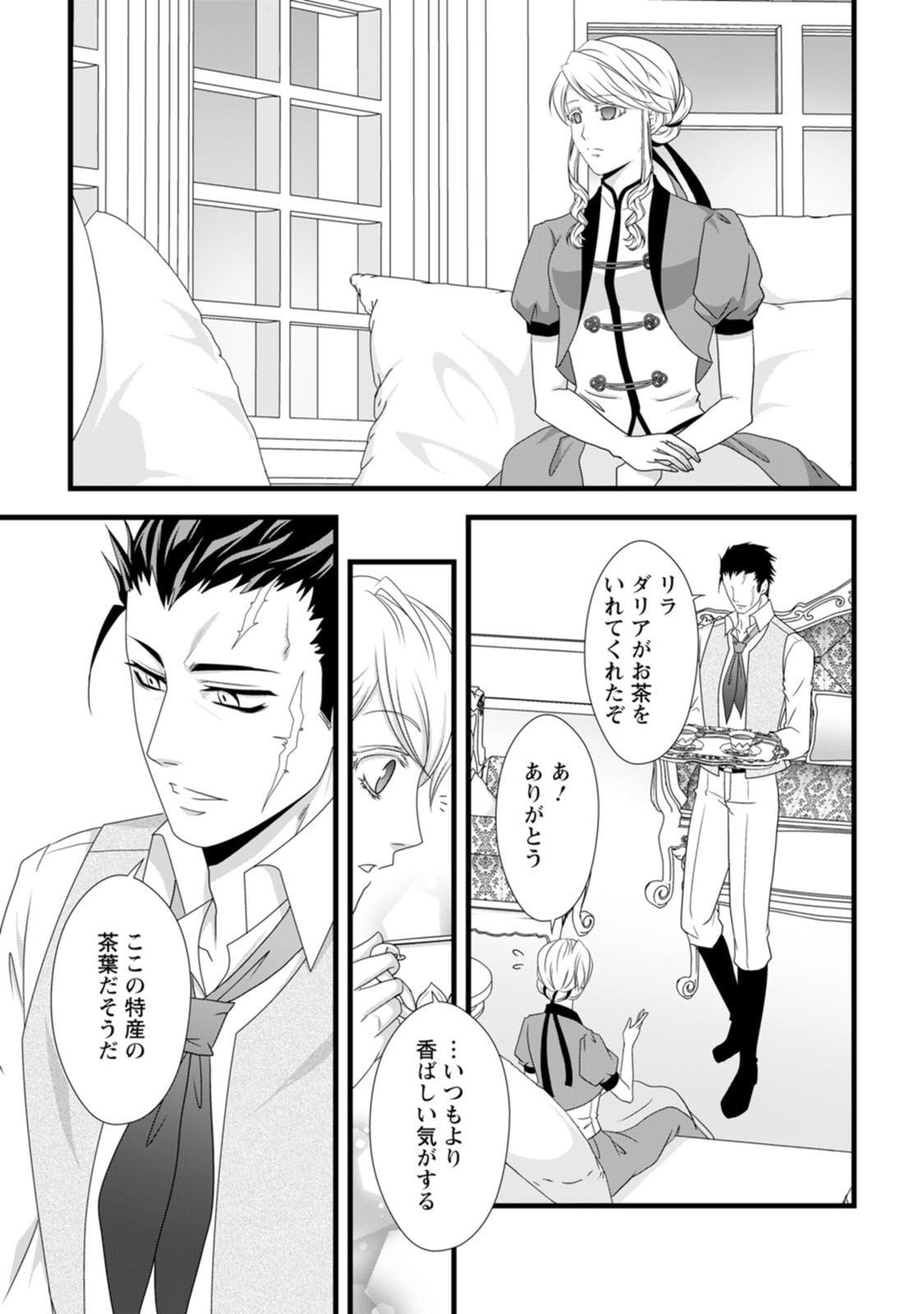 Read IKATSUI KAO DE KYOUAKU KISHI DANCHOU TO OSORERARERU KOUSHAKU-SAMA NO SAIGO NO KONKATSU AITE WA SHAKOUKAINO MABOROSHI NO HANA DESHITA Chapter 14 [High Quality / Full] - Page 13 - nicomanga.net