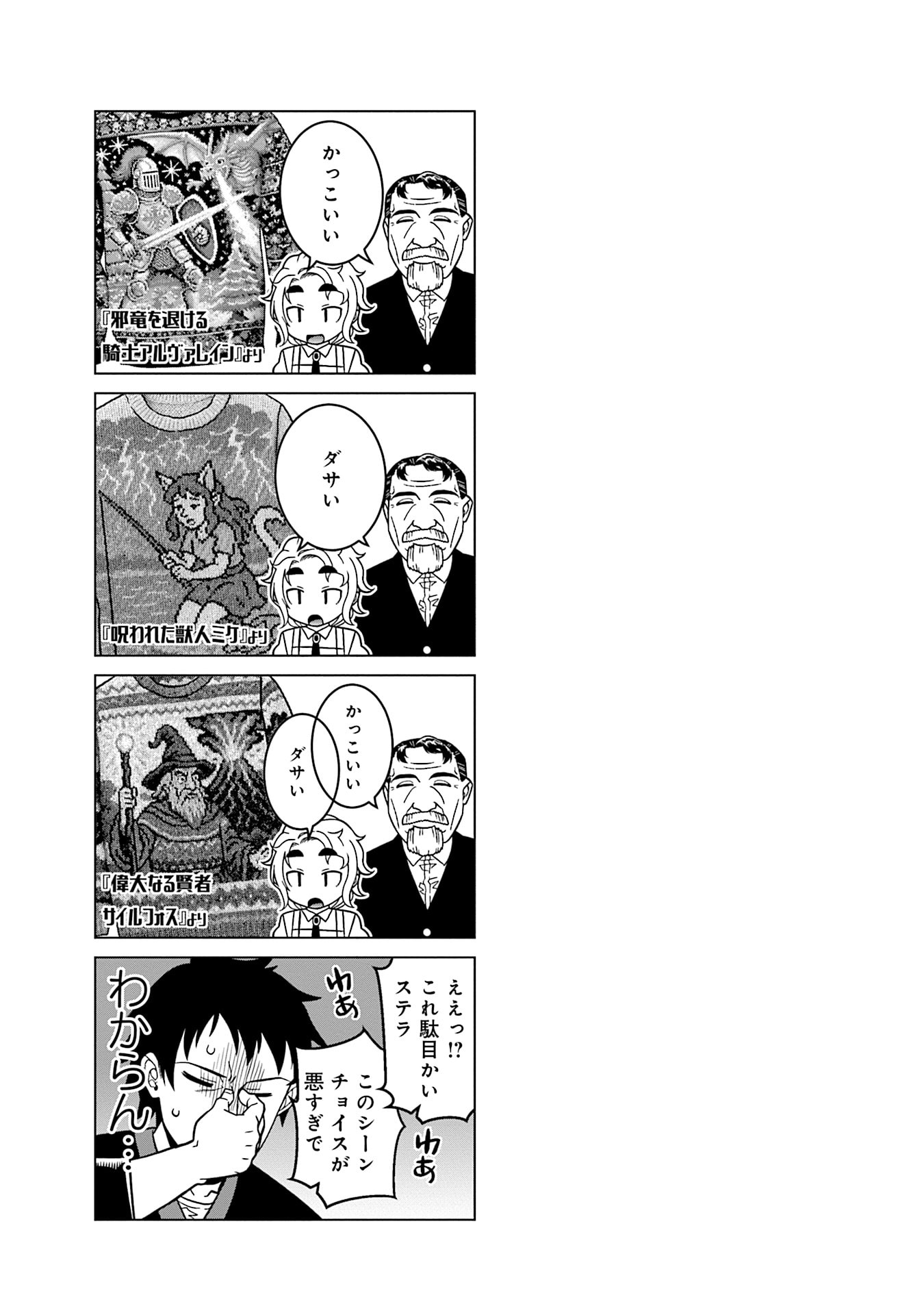 Read KATSUTE WA CHEAT NO DANNA-SAMA: YOME NI WA NAISHO NO LEVEL DOWN SEIKATSU Chapter 14 [High Quality / Full] - Page 17 - nicomanga.net