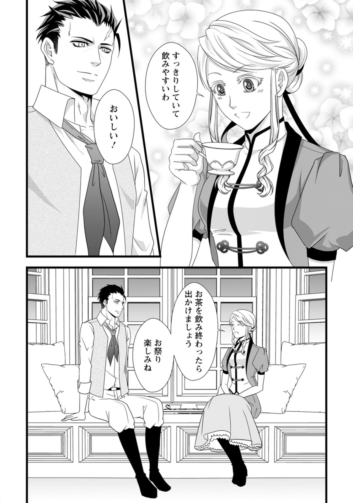 Read IKATSUI KAO DE KYOUAKU KISHI DANCHOU TO OSORERARERU KOUSHAKU-SAMA NO SAIGO NO KONKATSU AITE WA SHAKOUKAINO MABOROSHI NO HANA DESHITA Chapter 14 [High Quality / Full] - Page 14 - nicomanga.net