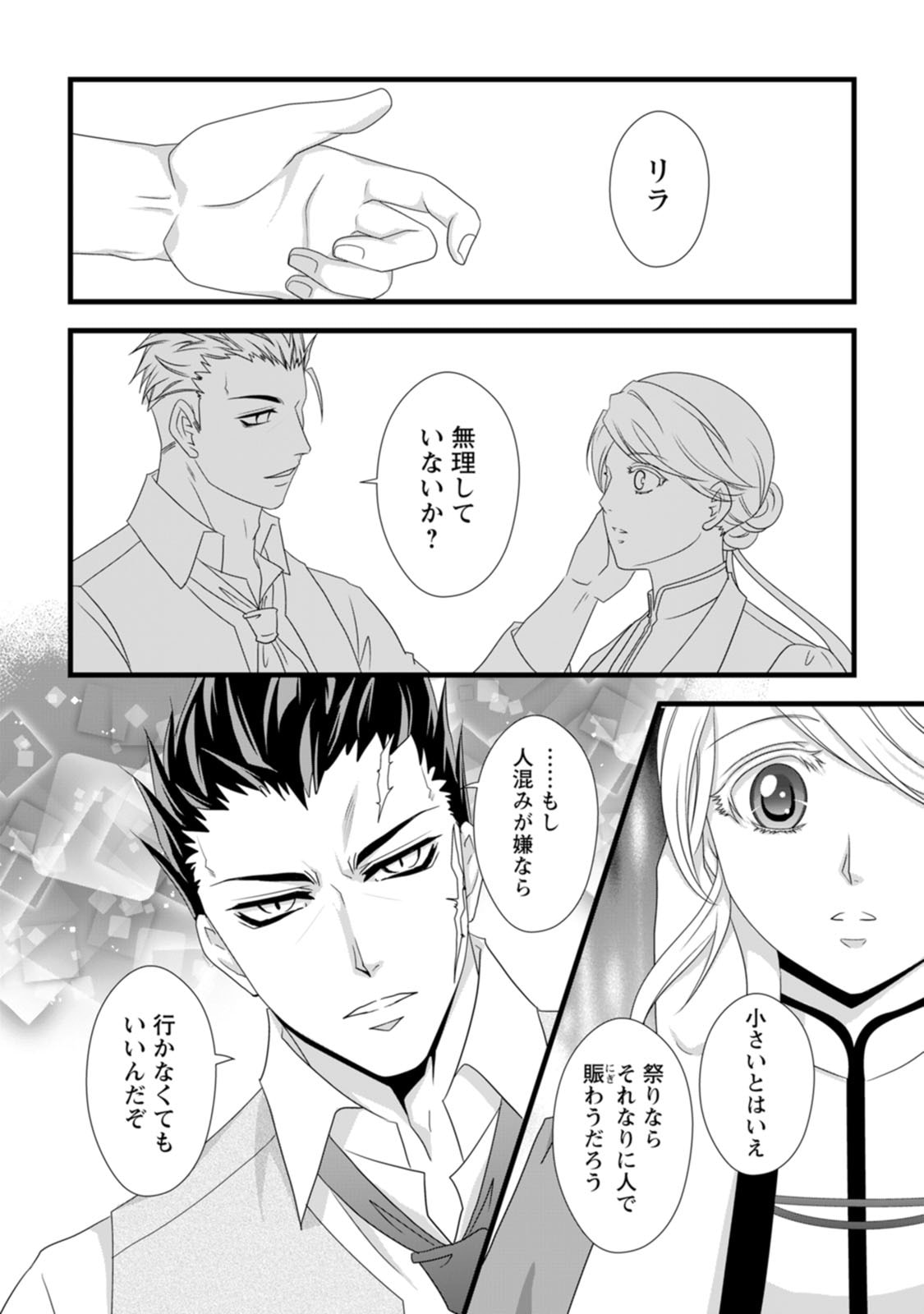 Read IKATSUI KAO DE KYOUAKU KISHI DANCHOU TO OSORERARERU KOUSHAKU-SAMA NO SAIGO NO KONKATSU AITE WA SHAKOUKAINO MABOROSHI NO HANA DESHITA Chapter 14 [High Quality / Full] - Page 15 - nicomanga.net